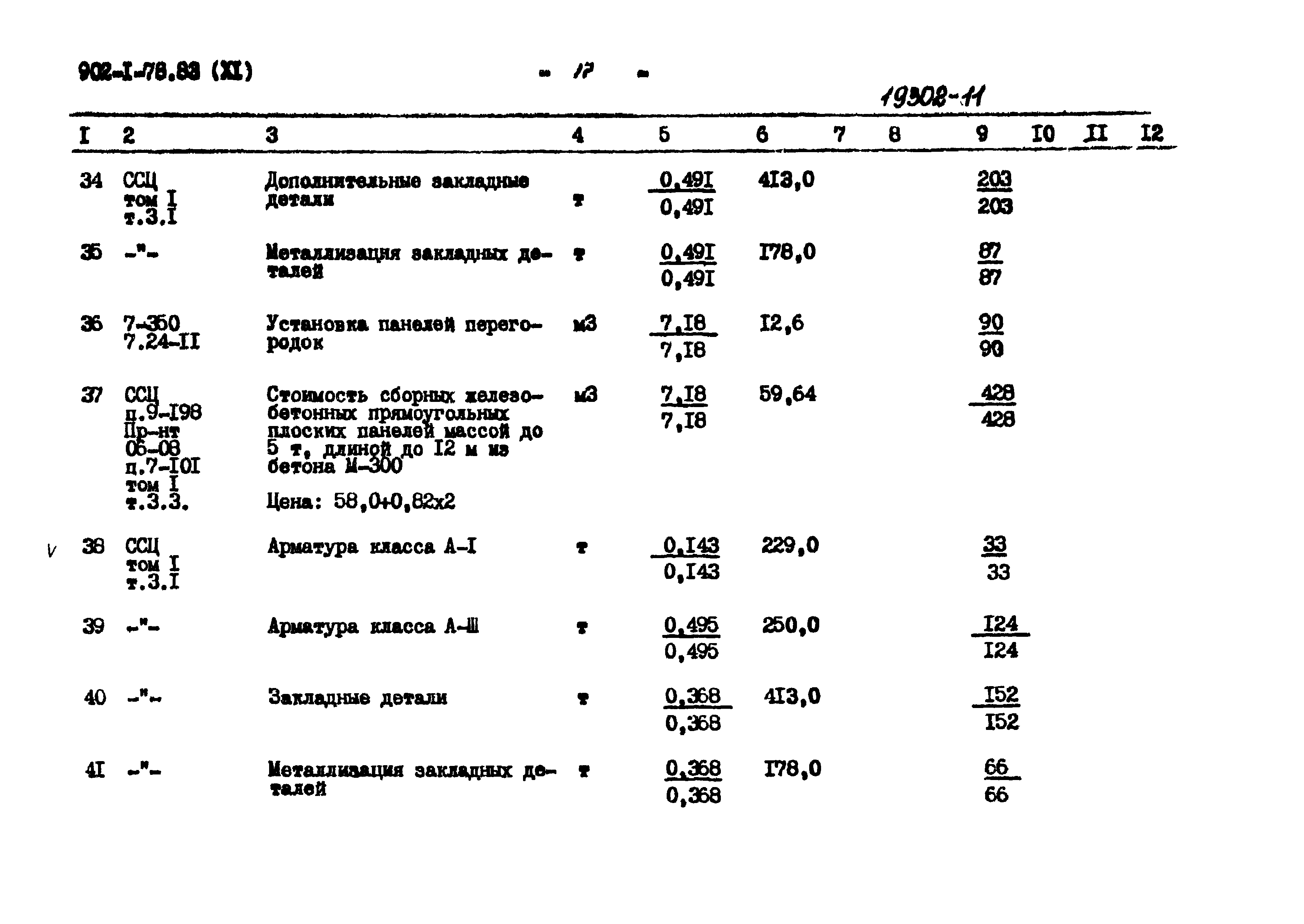 Типовой проект 902-1-78.83