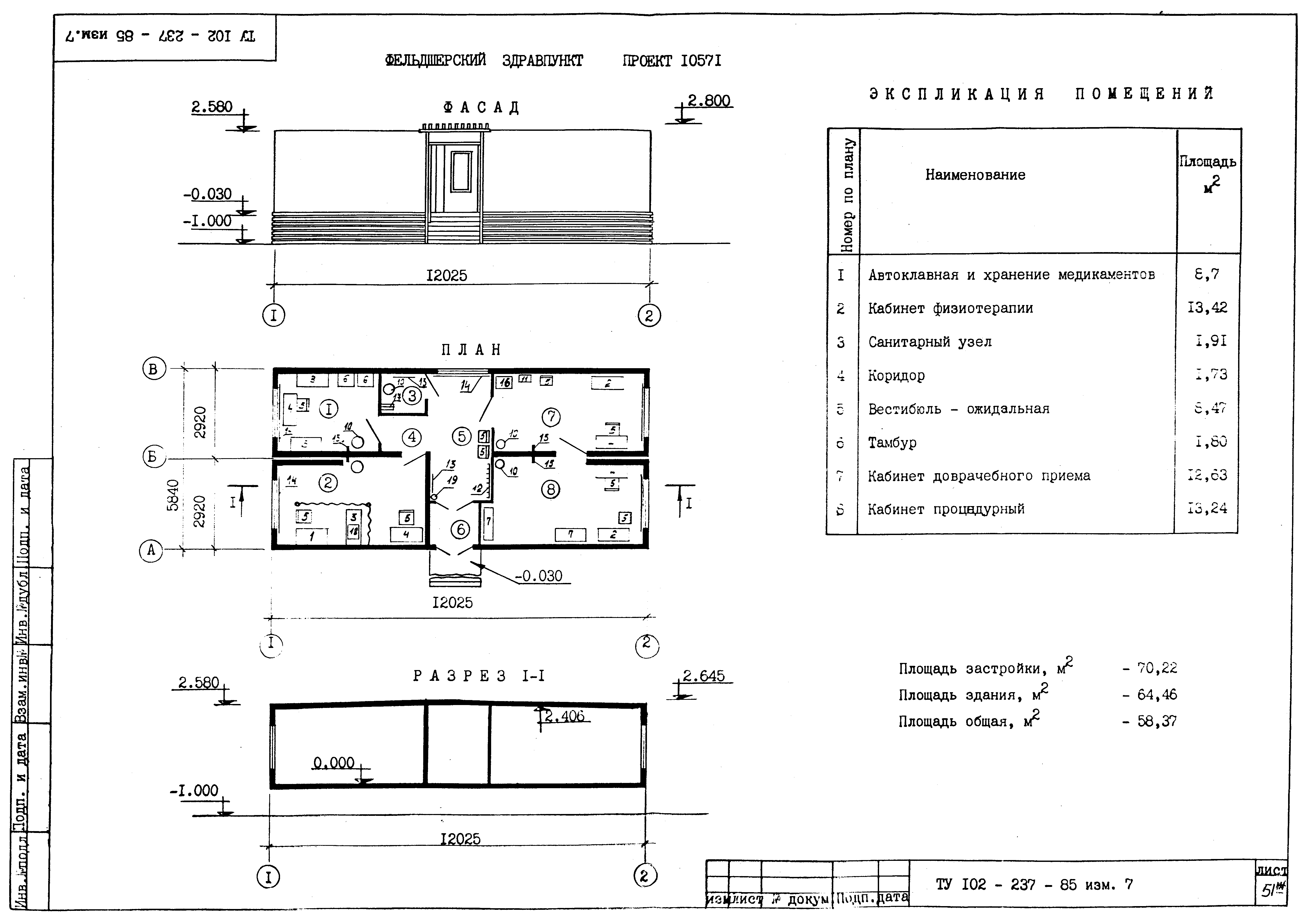 ТУ 102-237-85