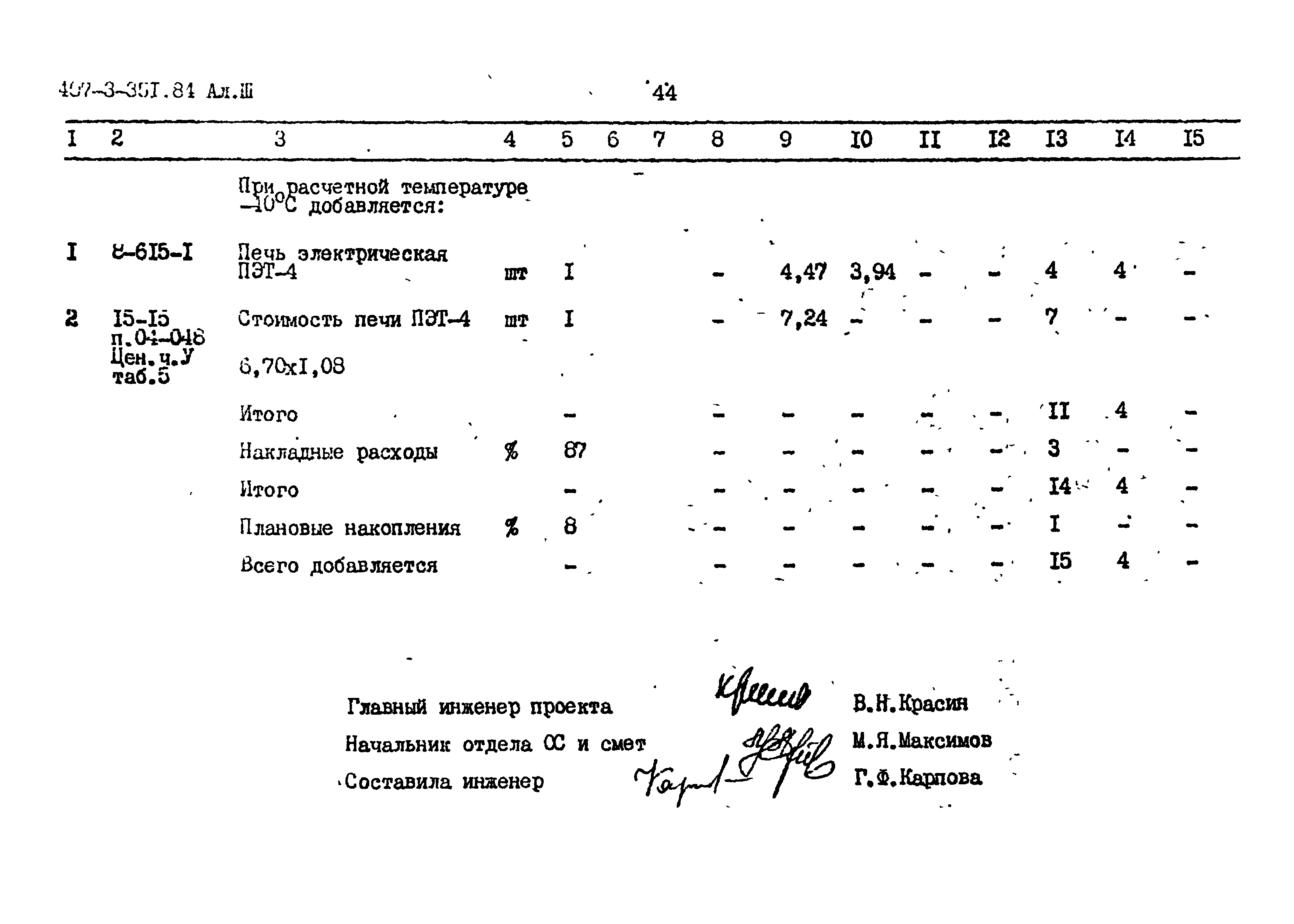 Типовой проект 407-3-351.84