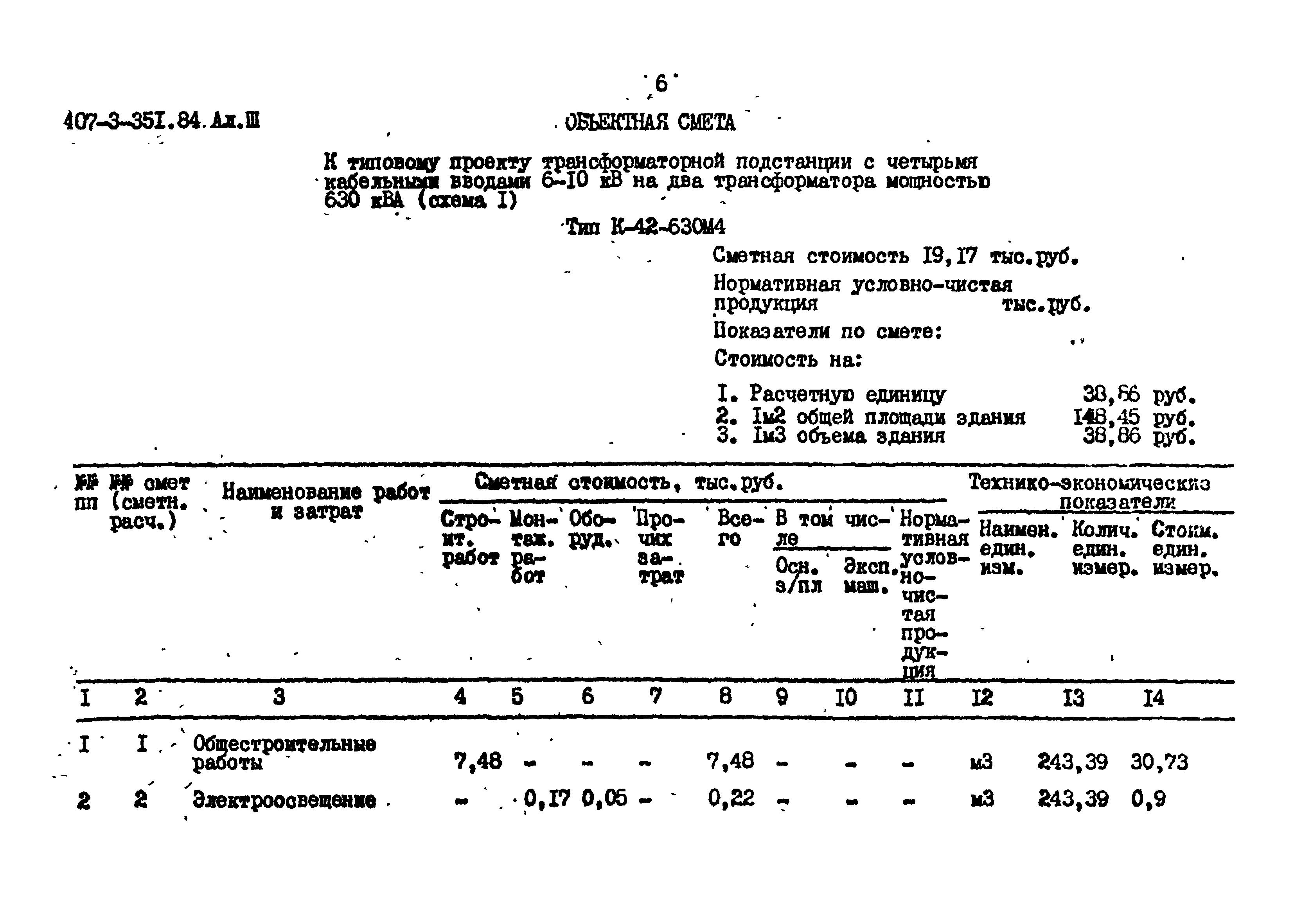 Типовой проект 407-3-351.84