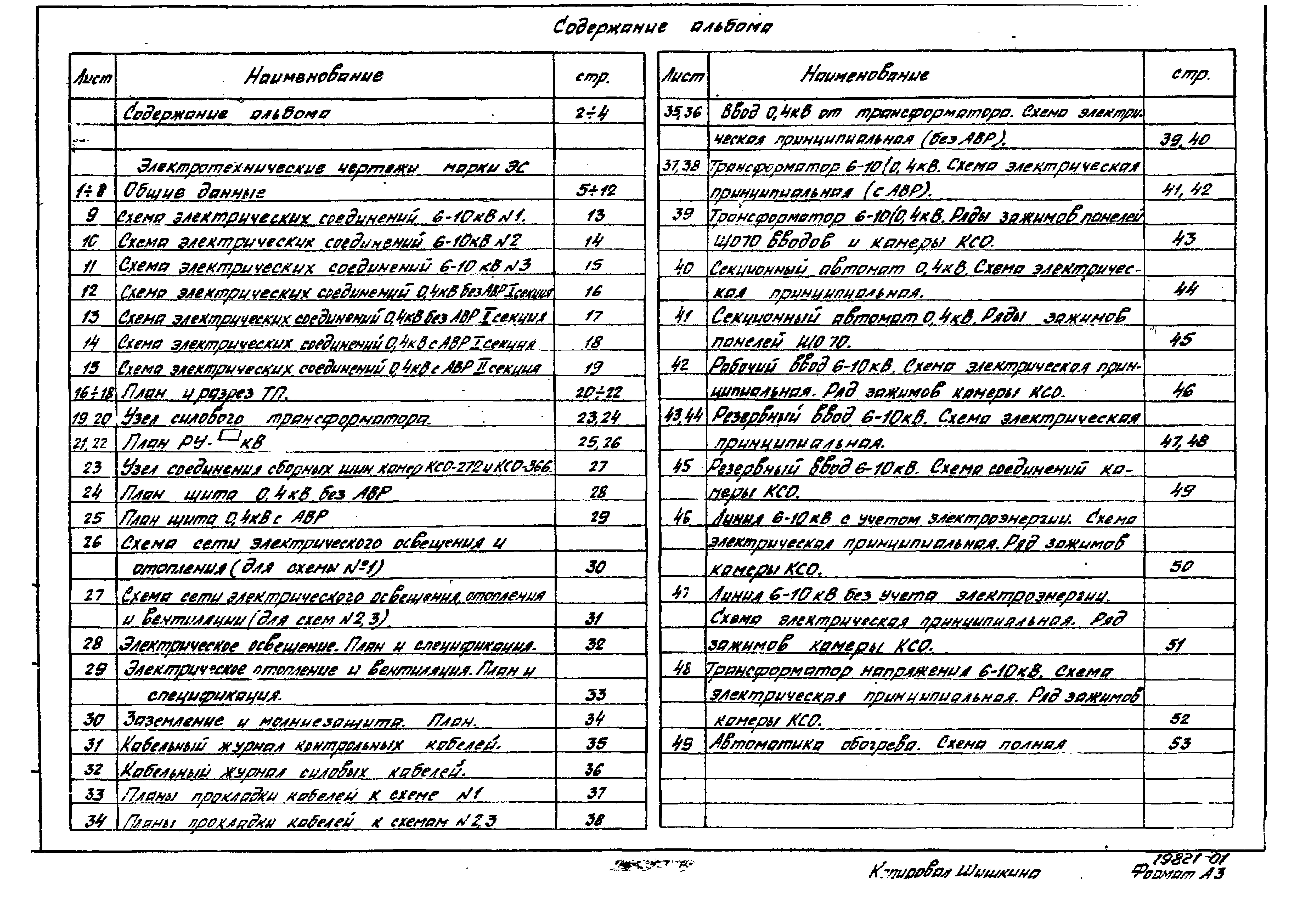 Типовой проект 407-3-351.84