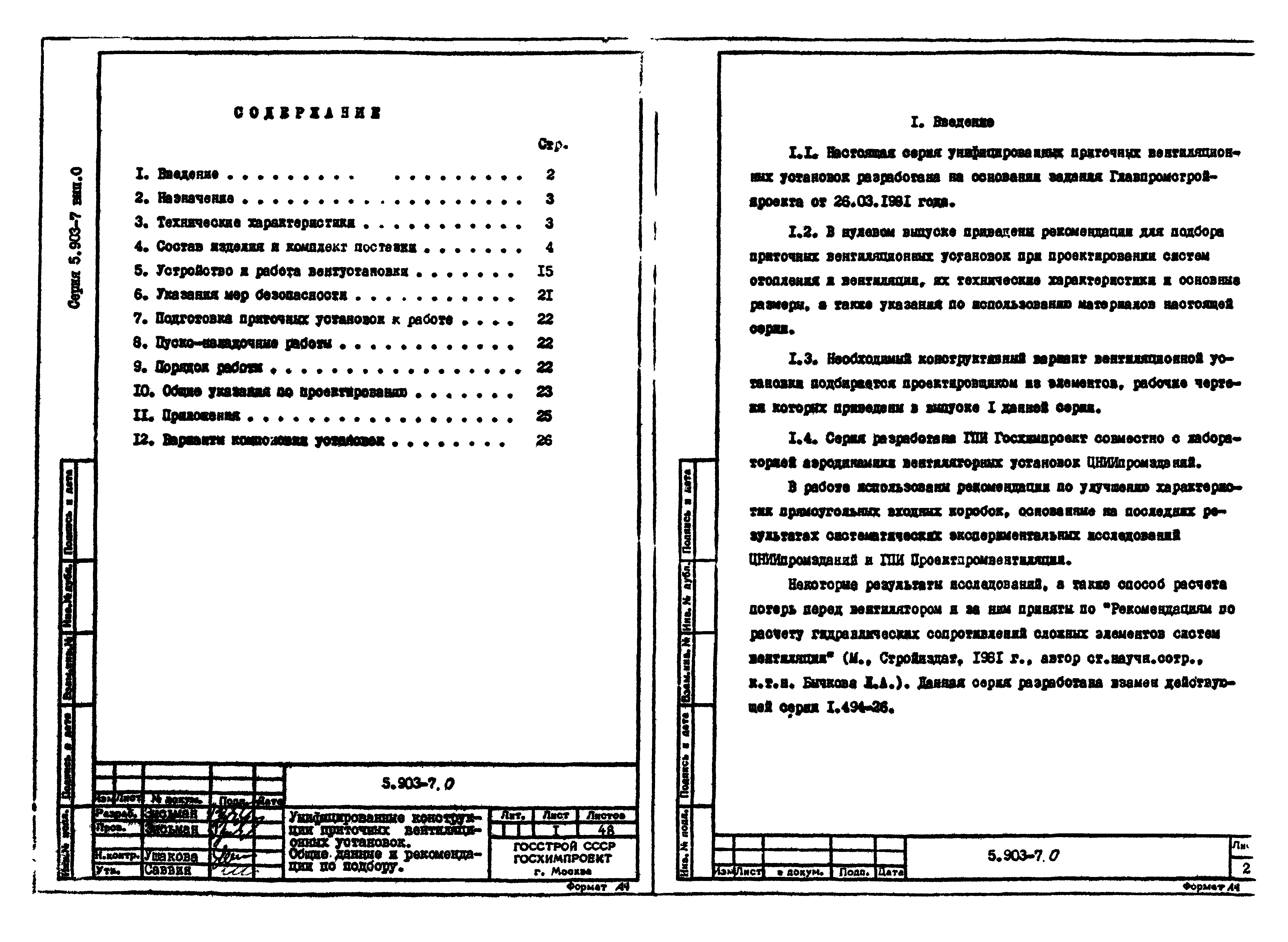 Серия 5.903-7