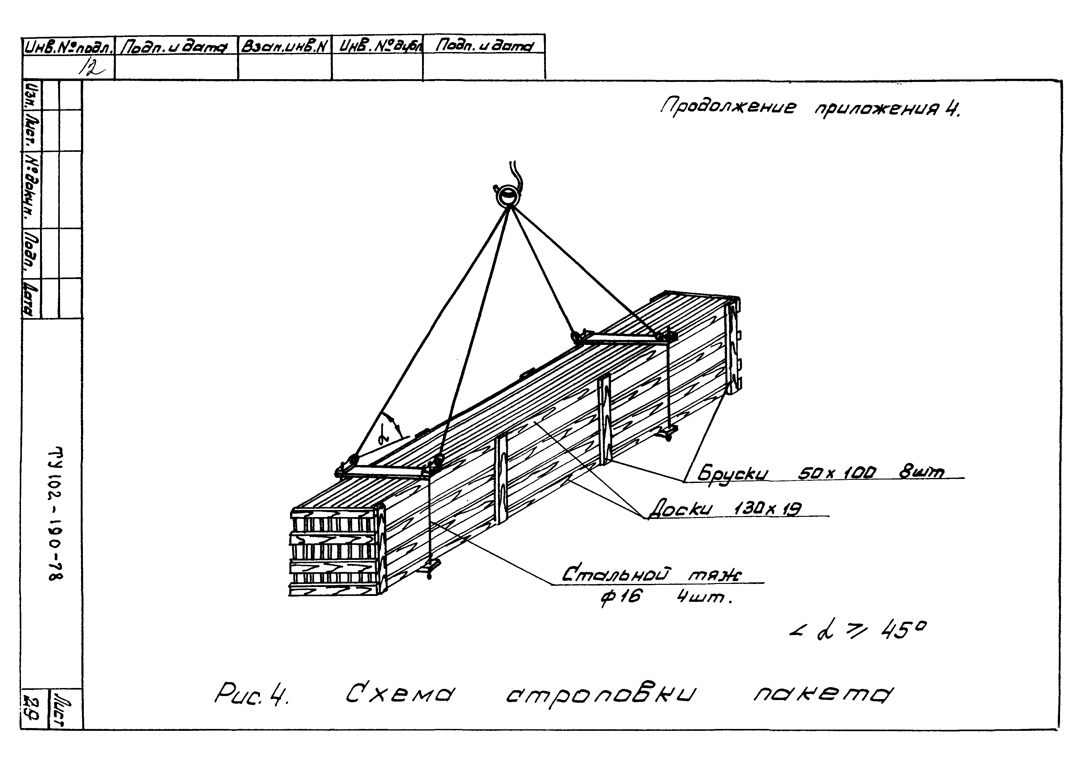 ТУ 102-190-78