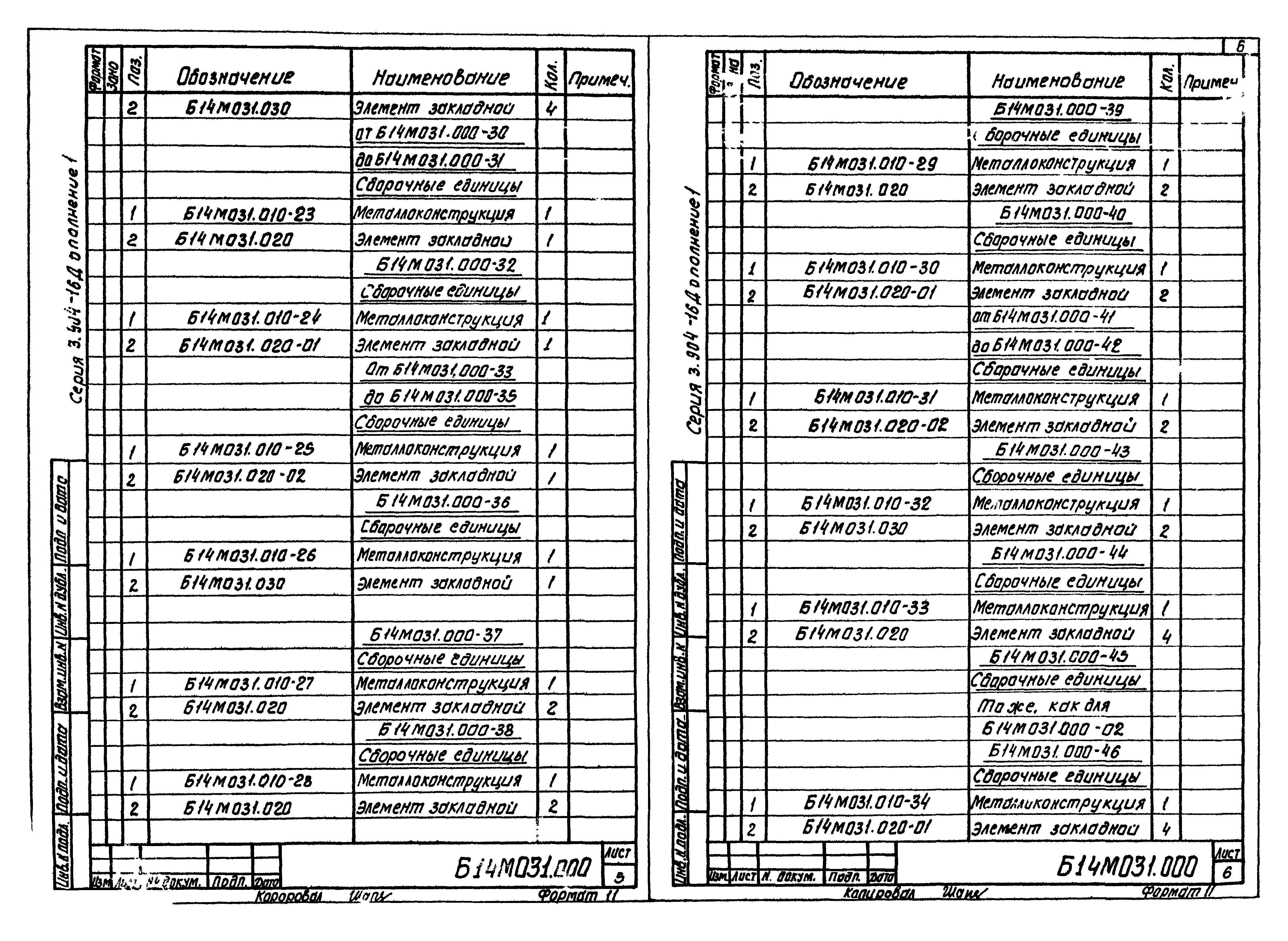 Серия 3.904-16