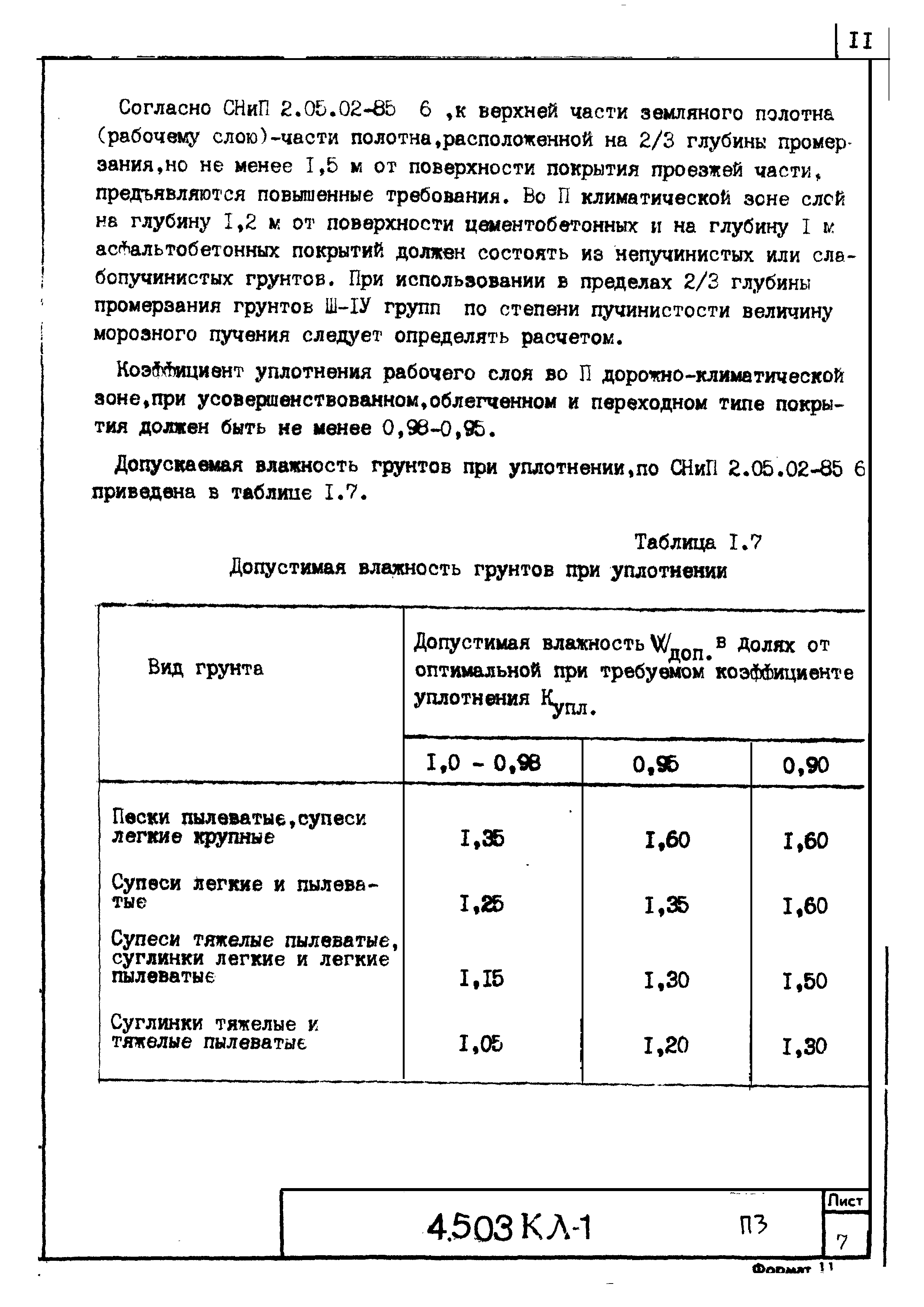 Серия 4.503 КЛ-1