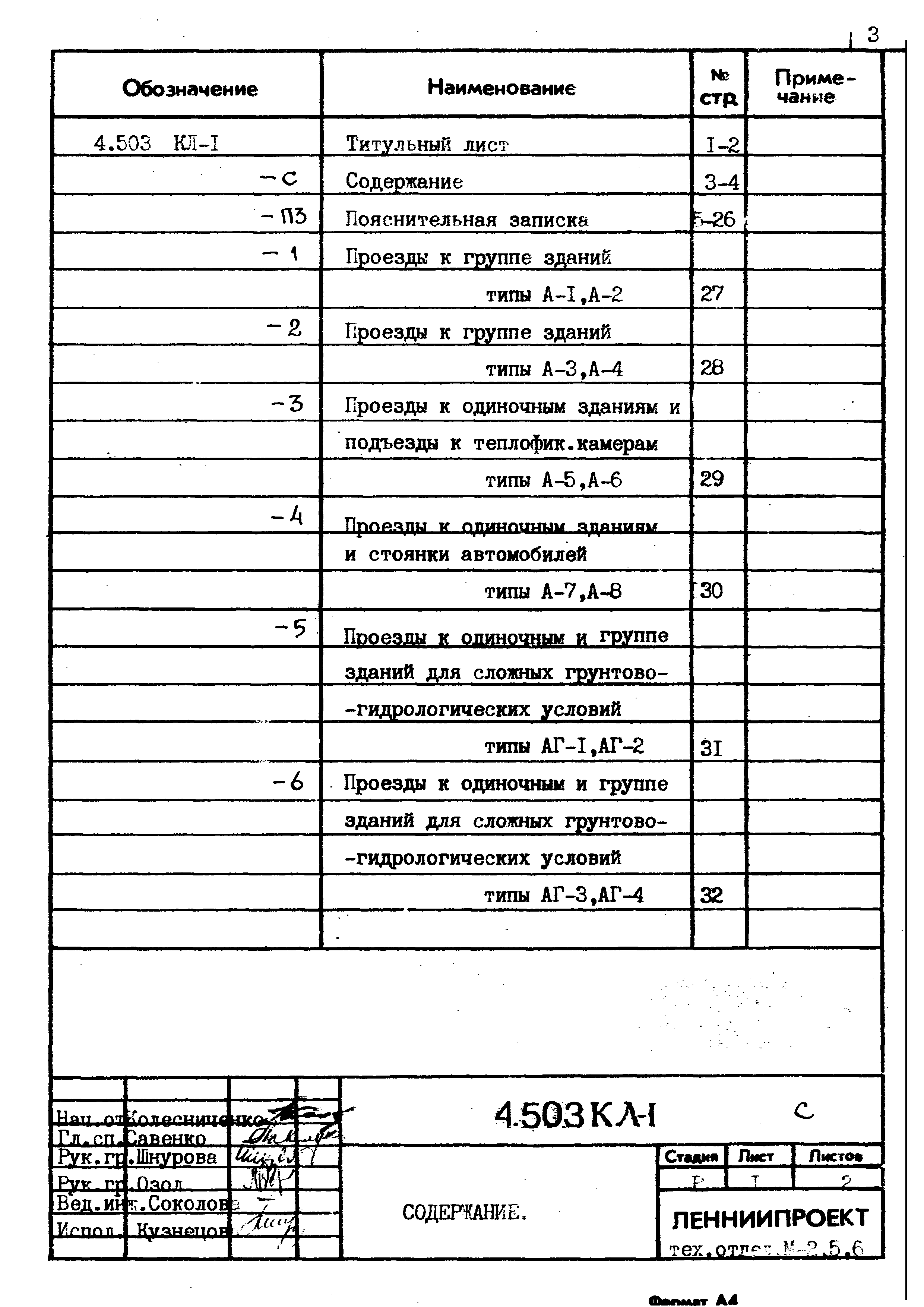 Серия 4.503 КЛ-1