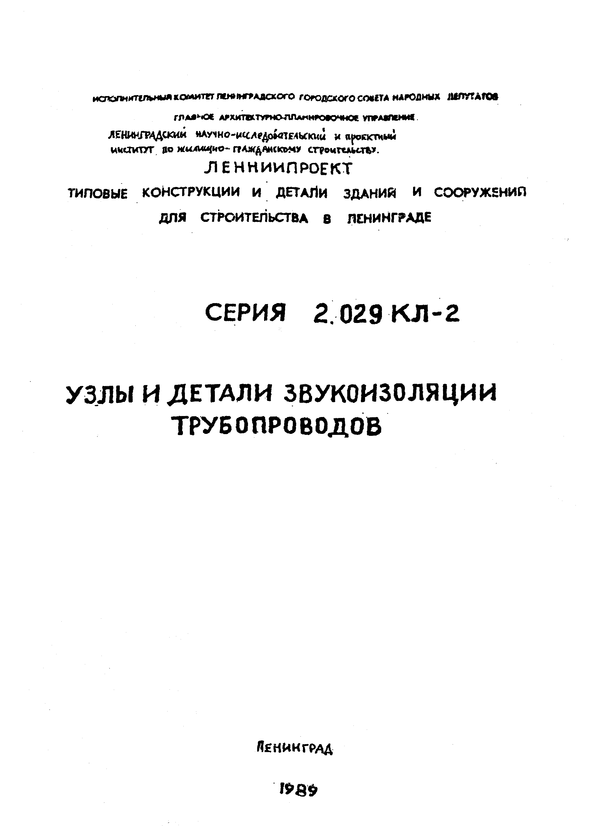 Серия 2.029 КЛ-2