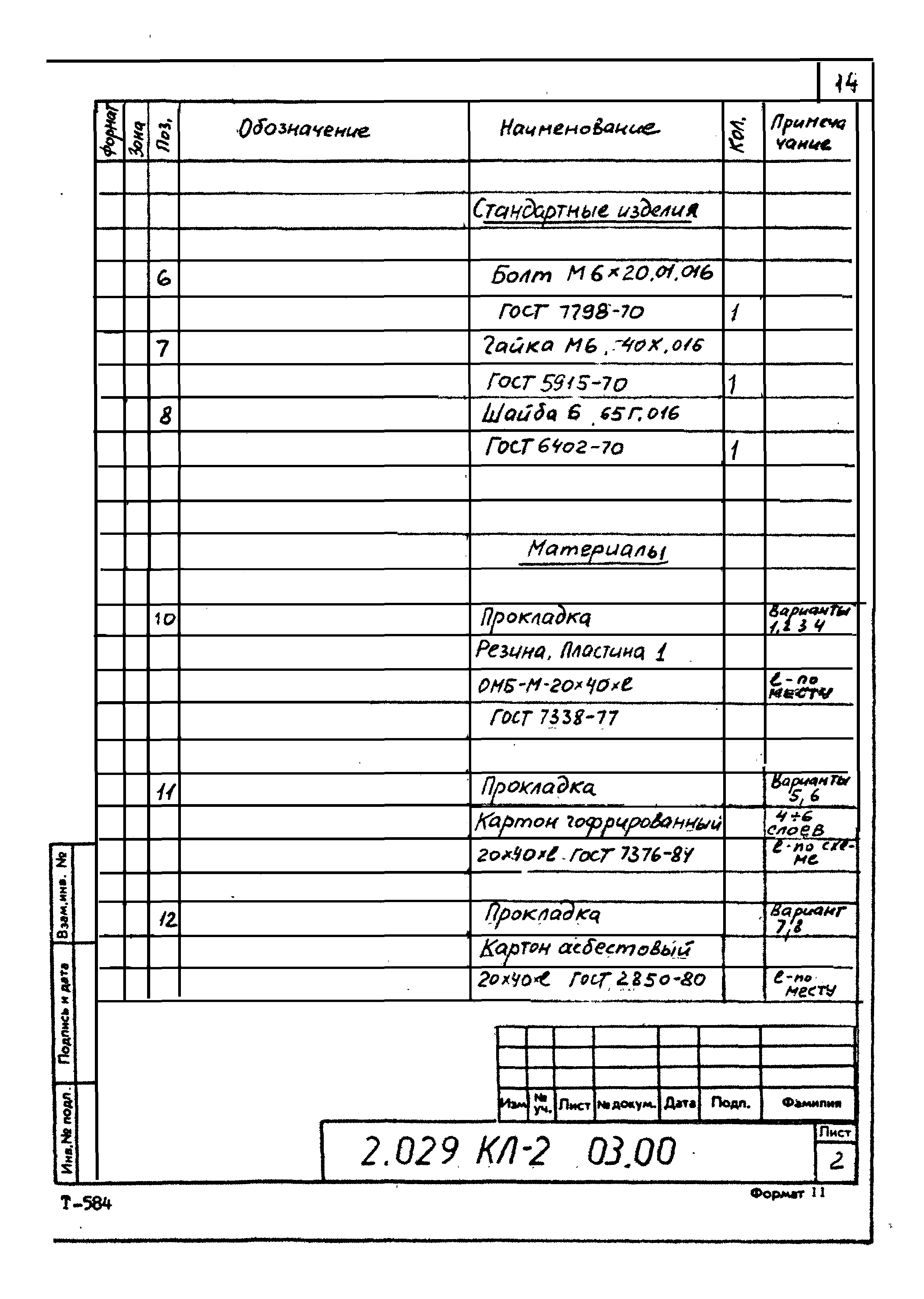 Серия 2.029 КЛ-2