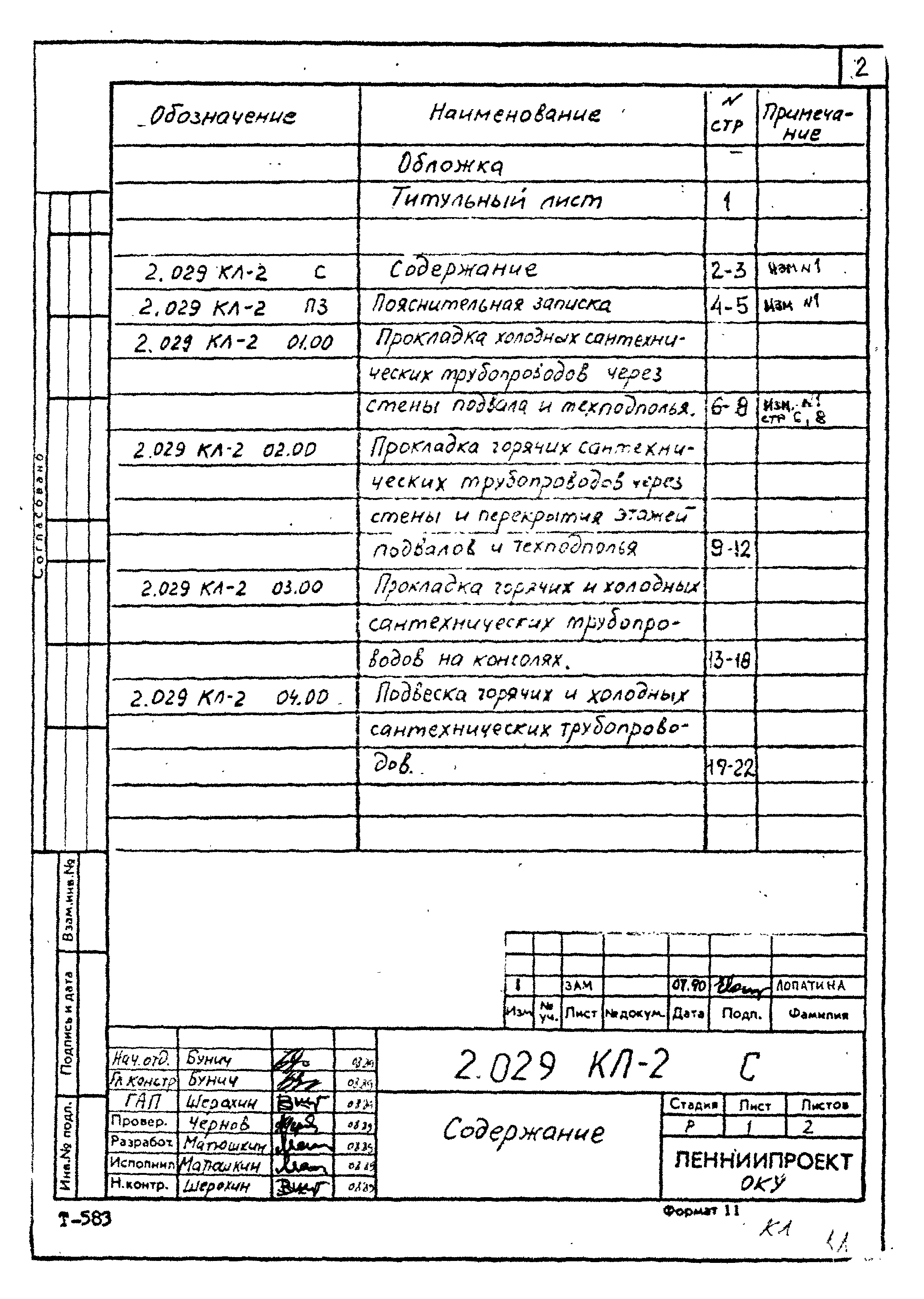 Серия 2.029 КЛ-2