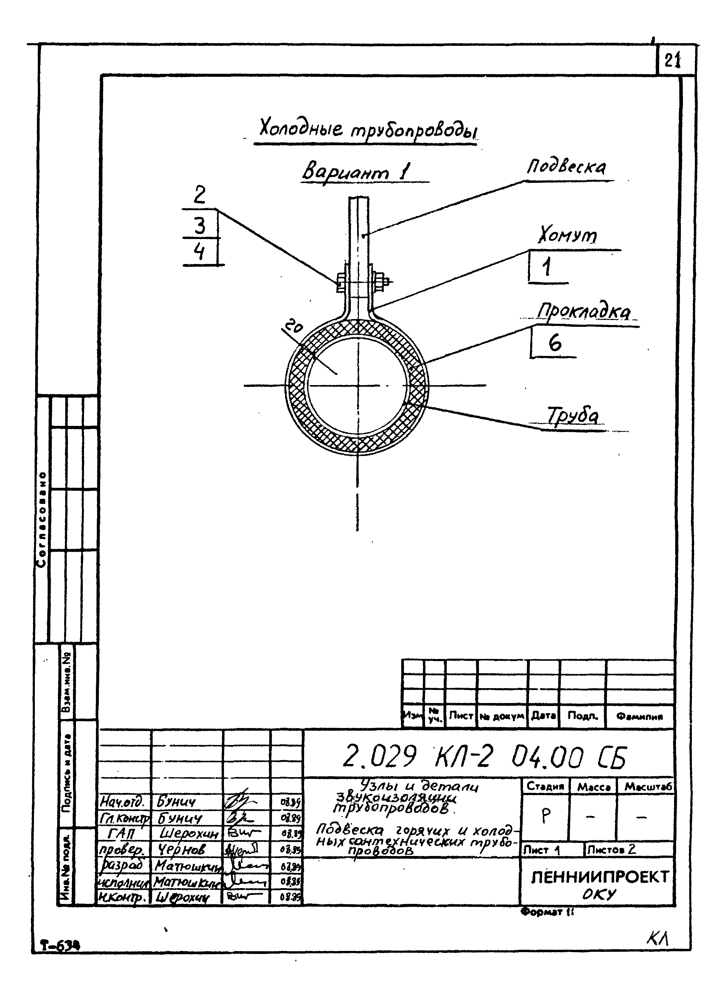 Серия 2.029 КЛ-2