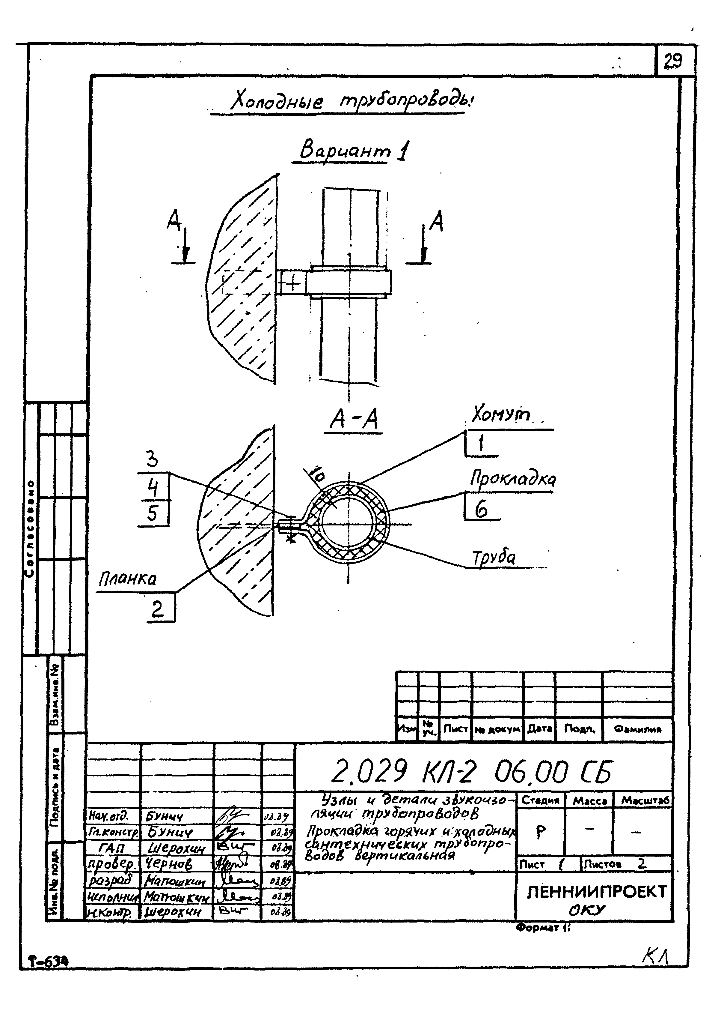 Серия 2.029 КЛ-2