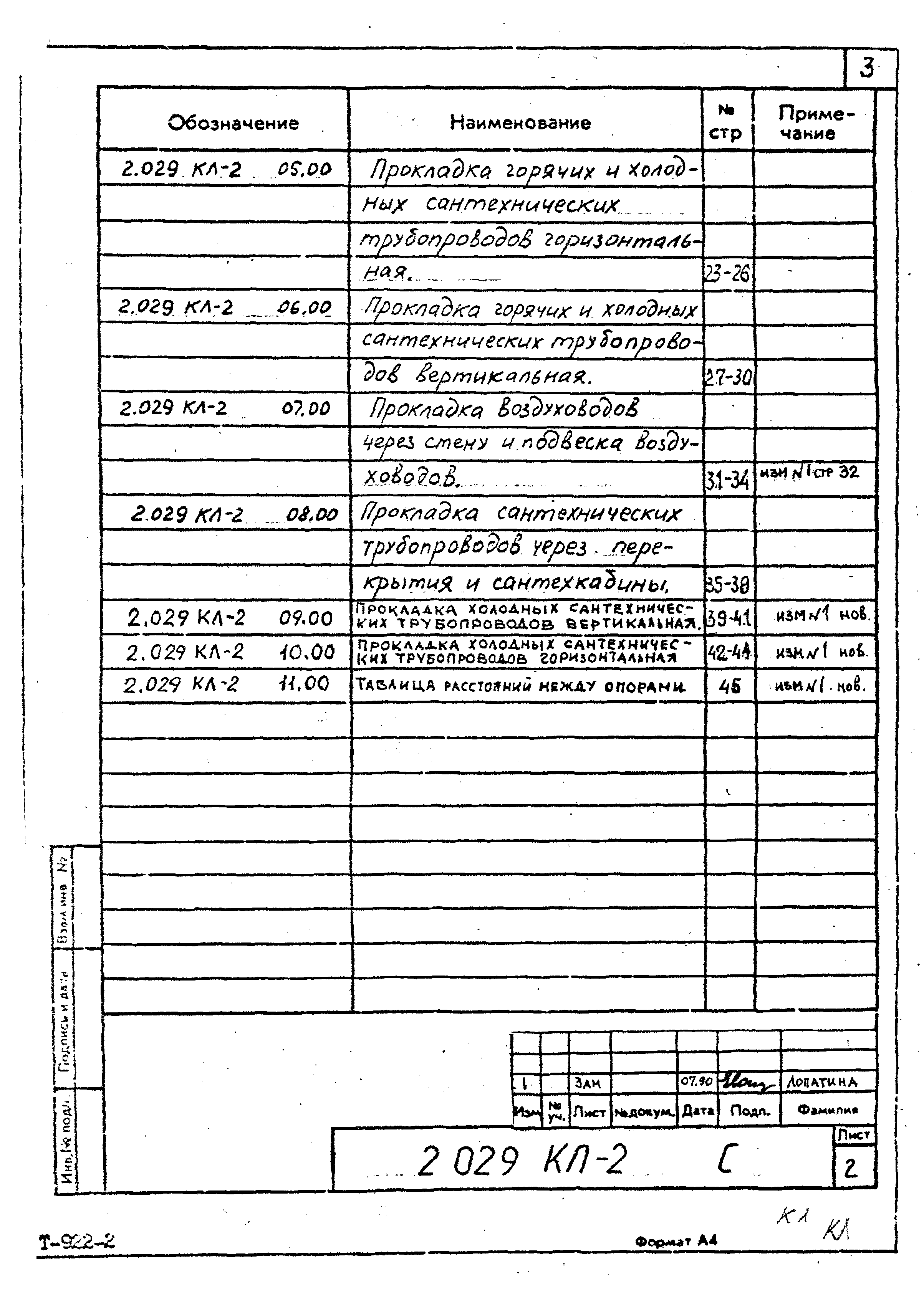 Серия 2.029 КЛ-2