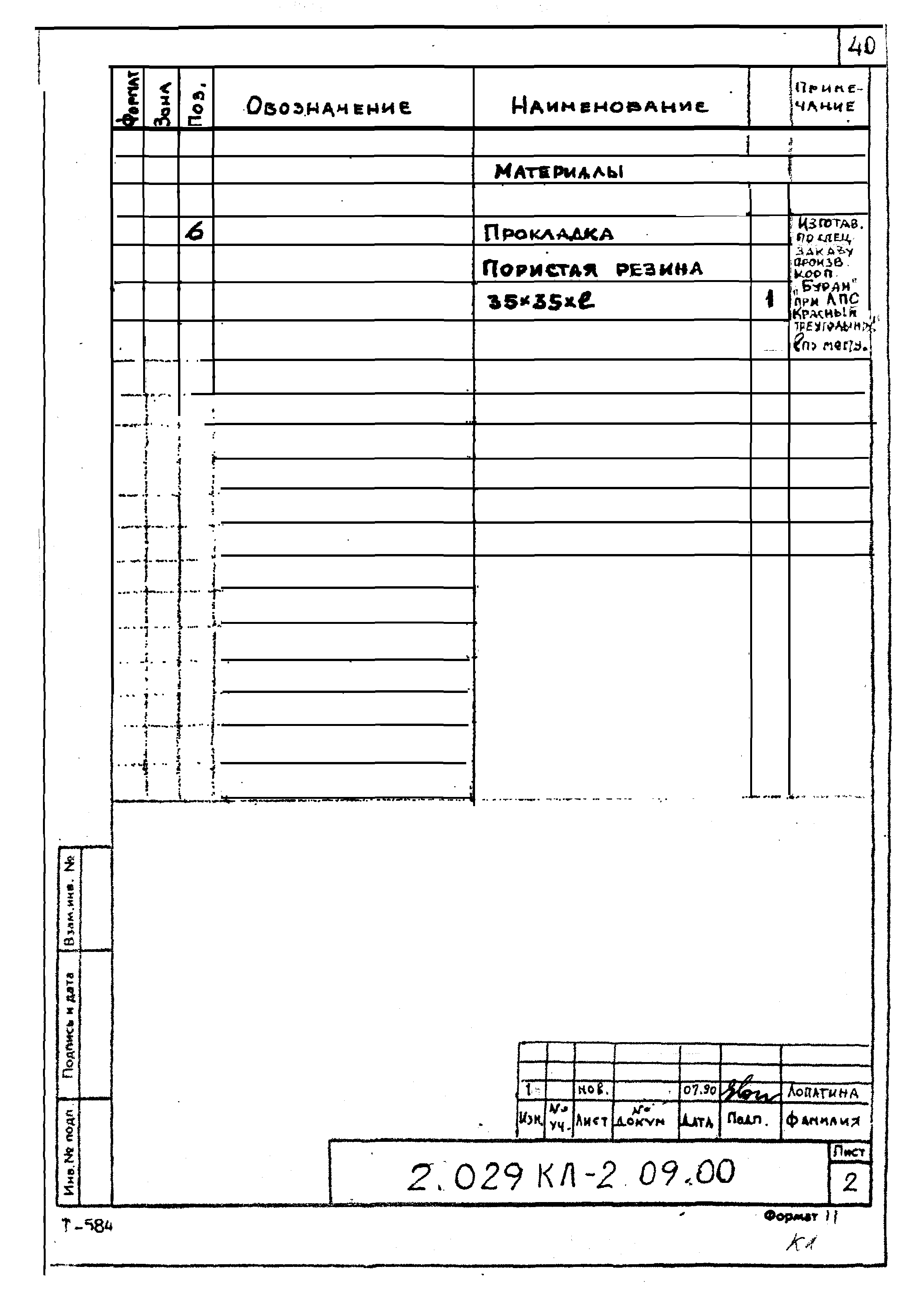 Серия 2.029 КЛ-2