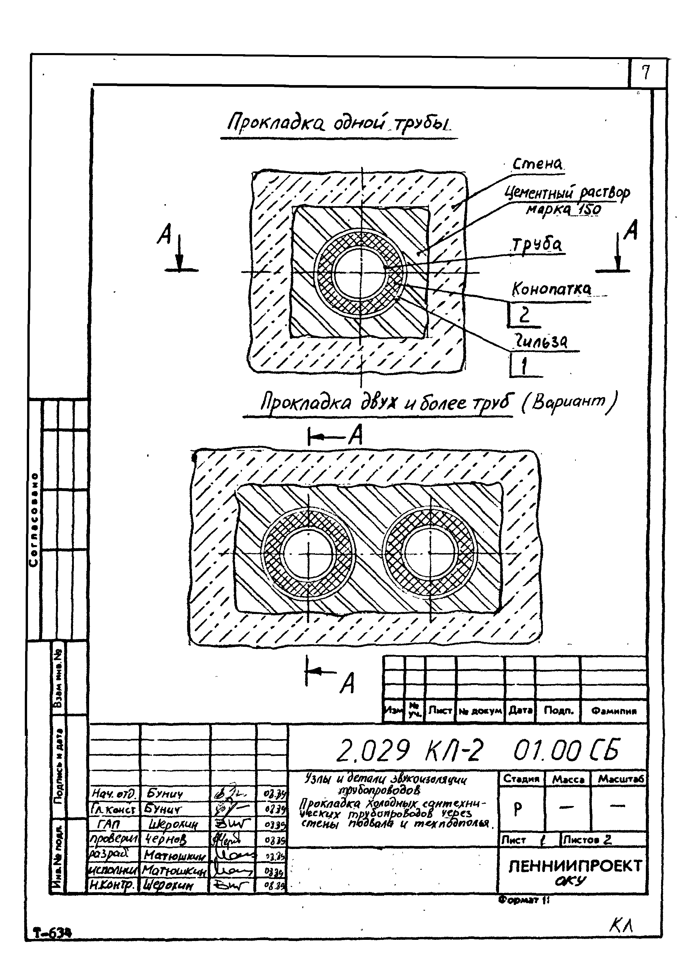 Серия 2.029 КЛ-2