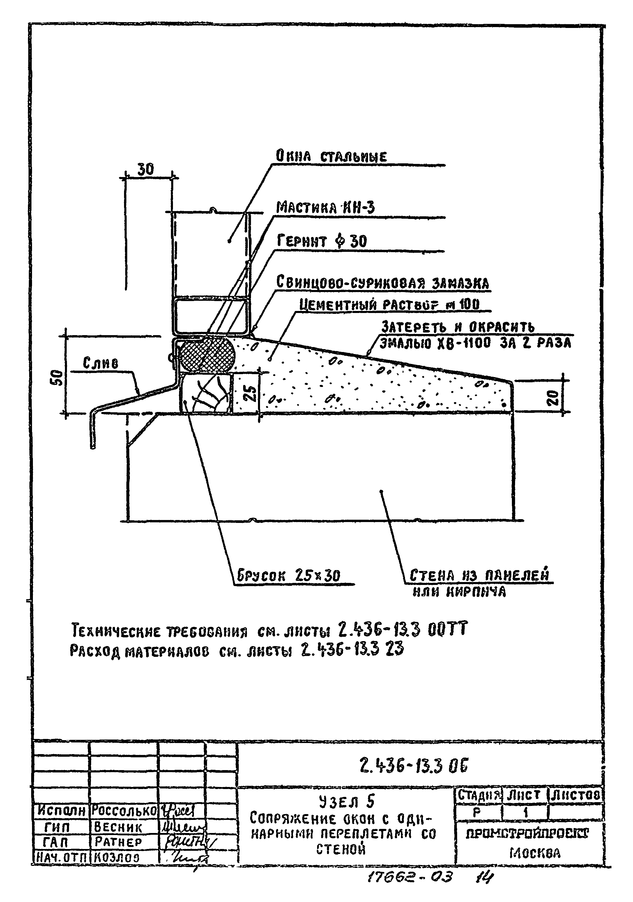 Серия 2.436-13