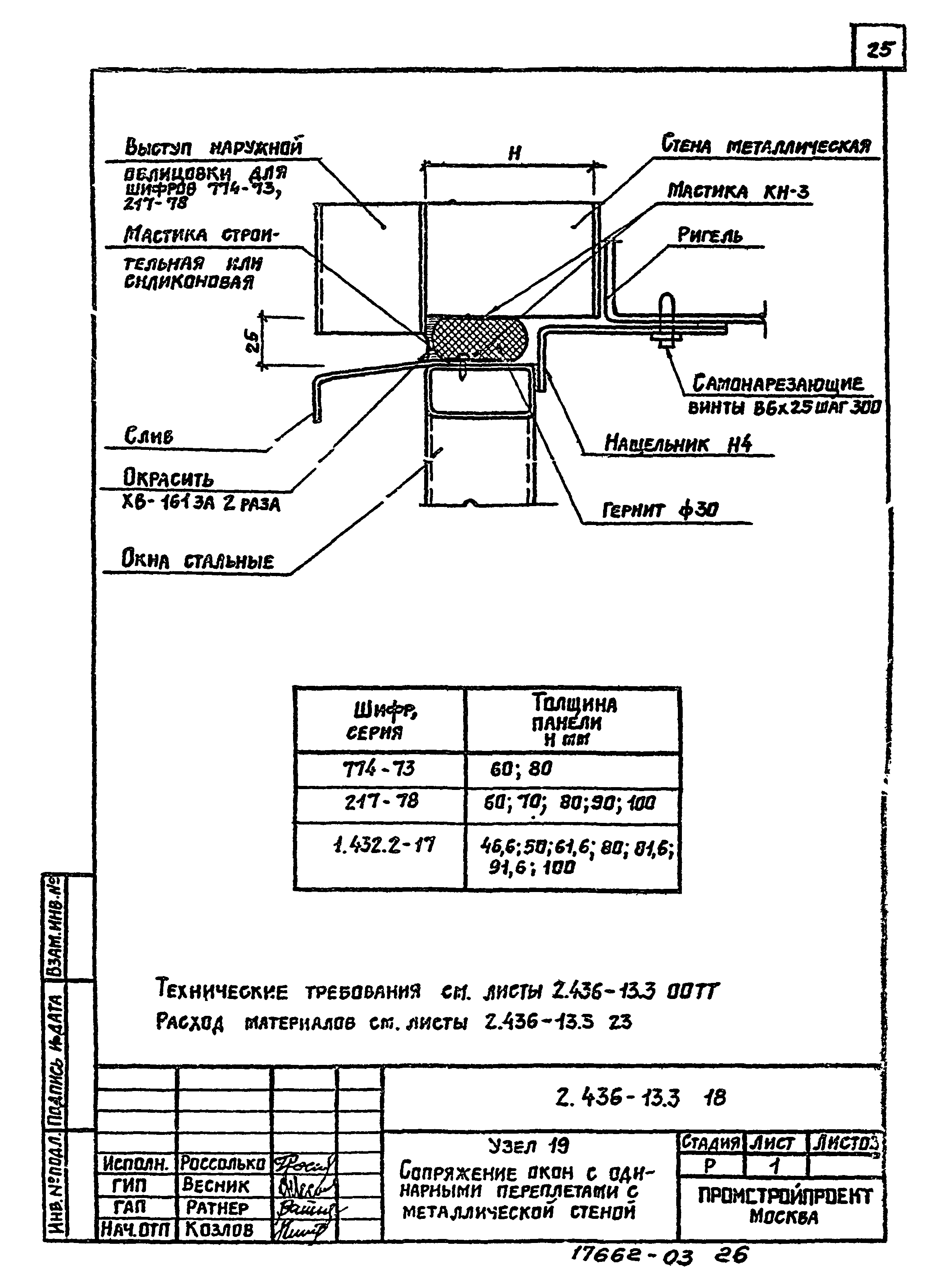 Серия 2.436-13