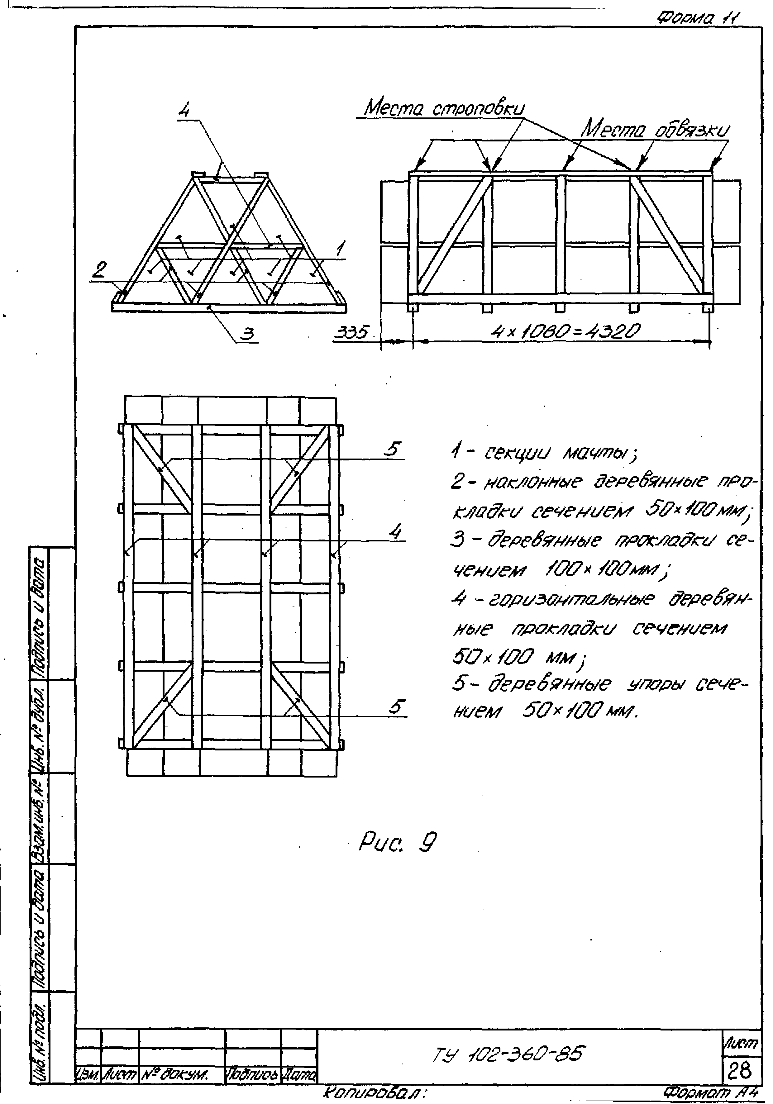 ТУ 102-360-85