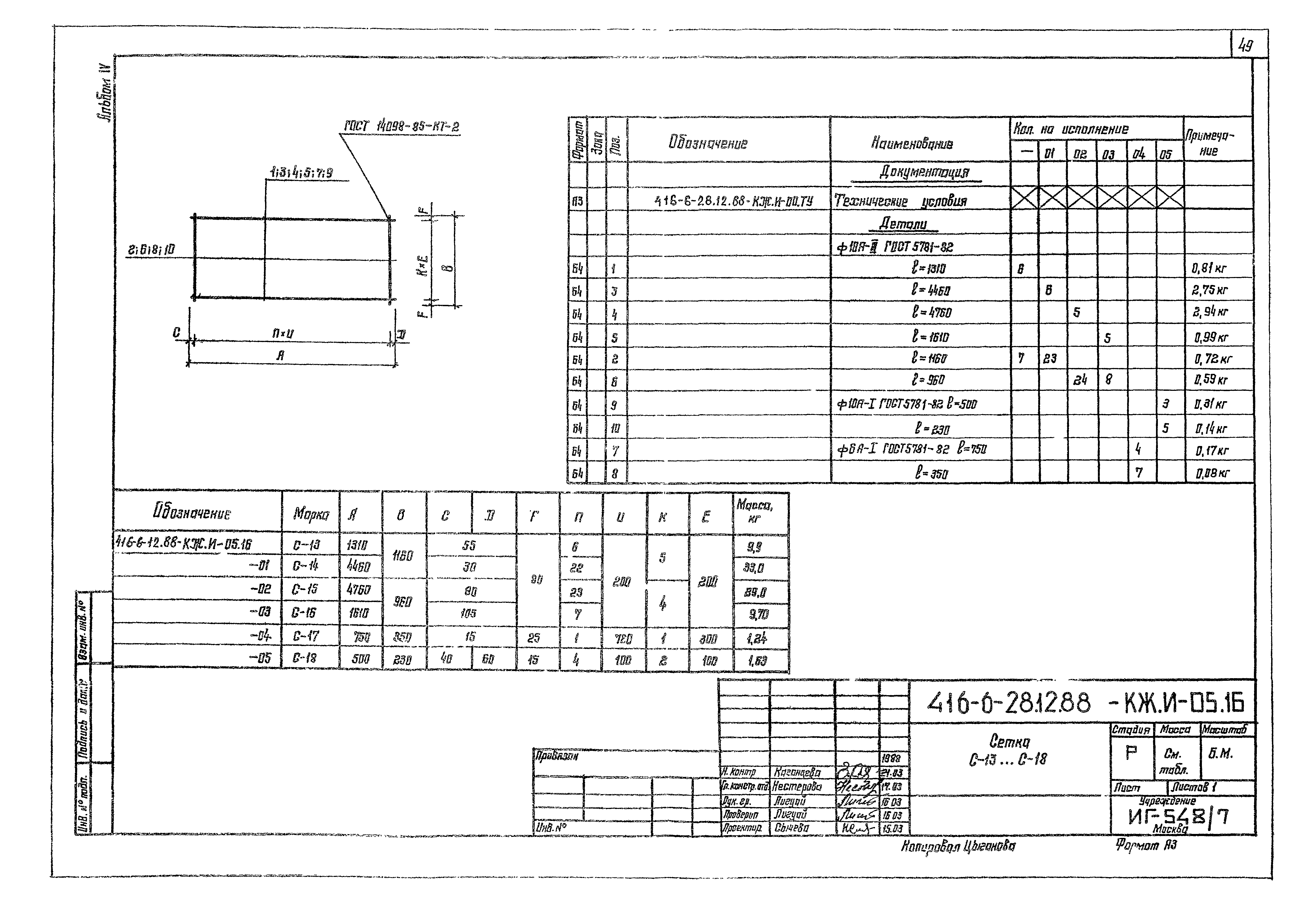 Типовой проект 416-6-28.12.88
