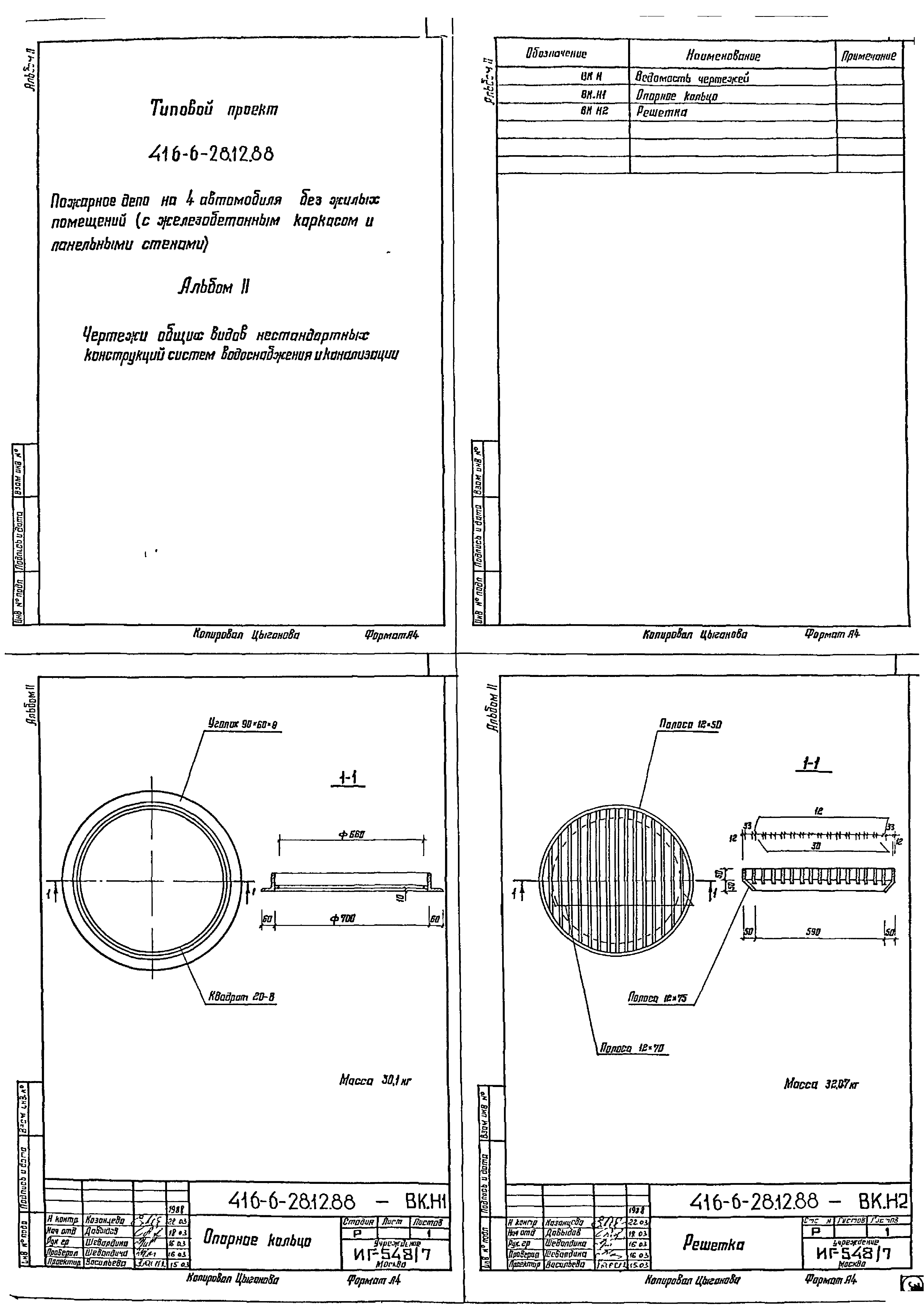 Типовой проект 416-6-28.12.88