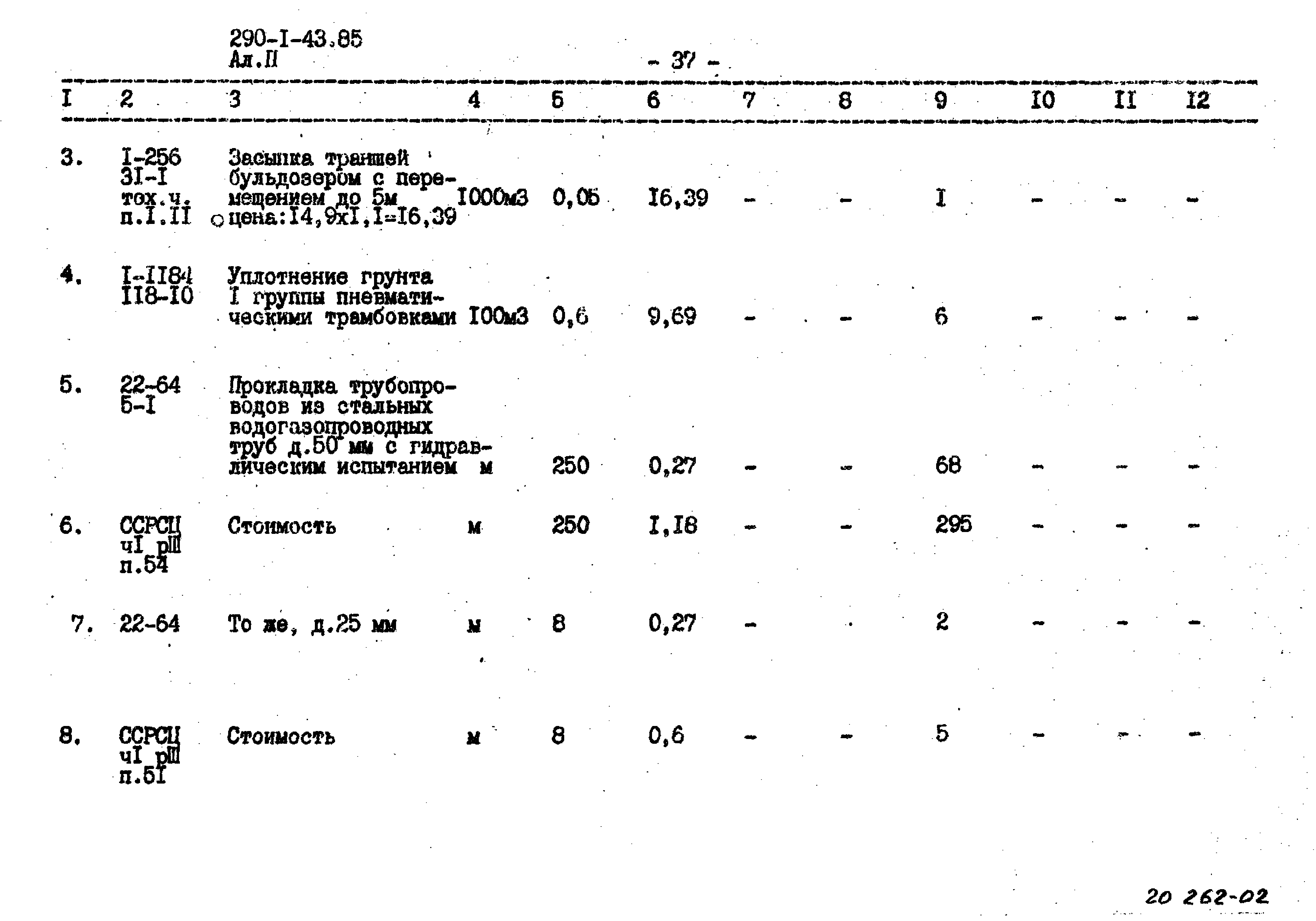 Типовой проект 290-1-43.85