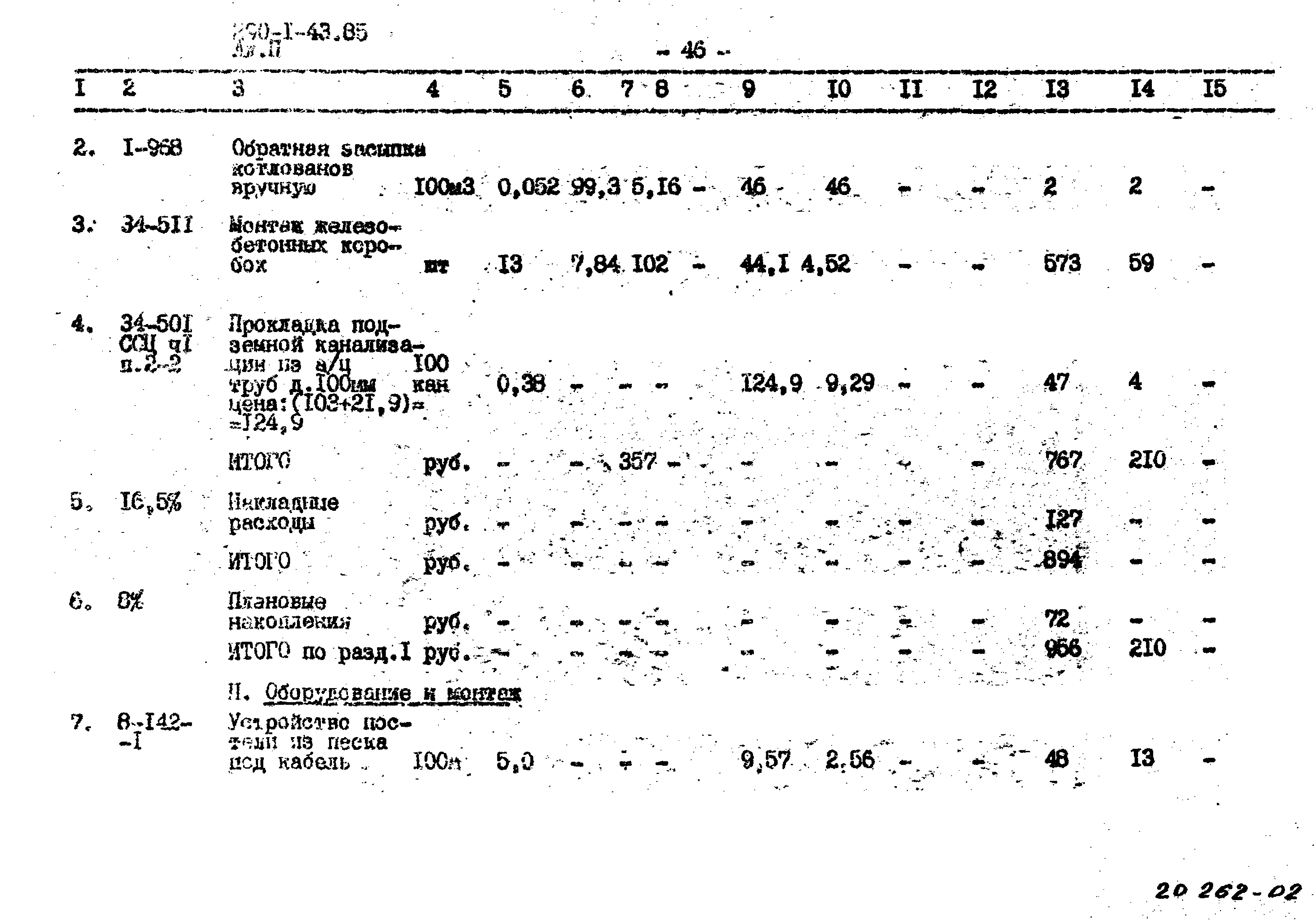 Типовой проект 290-1-43.85