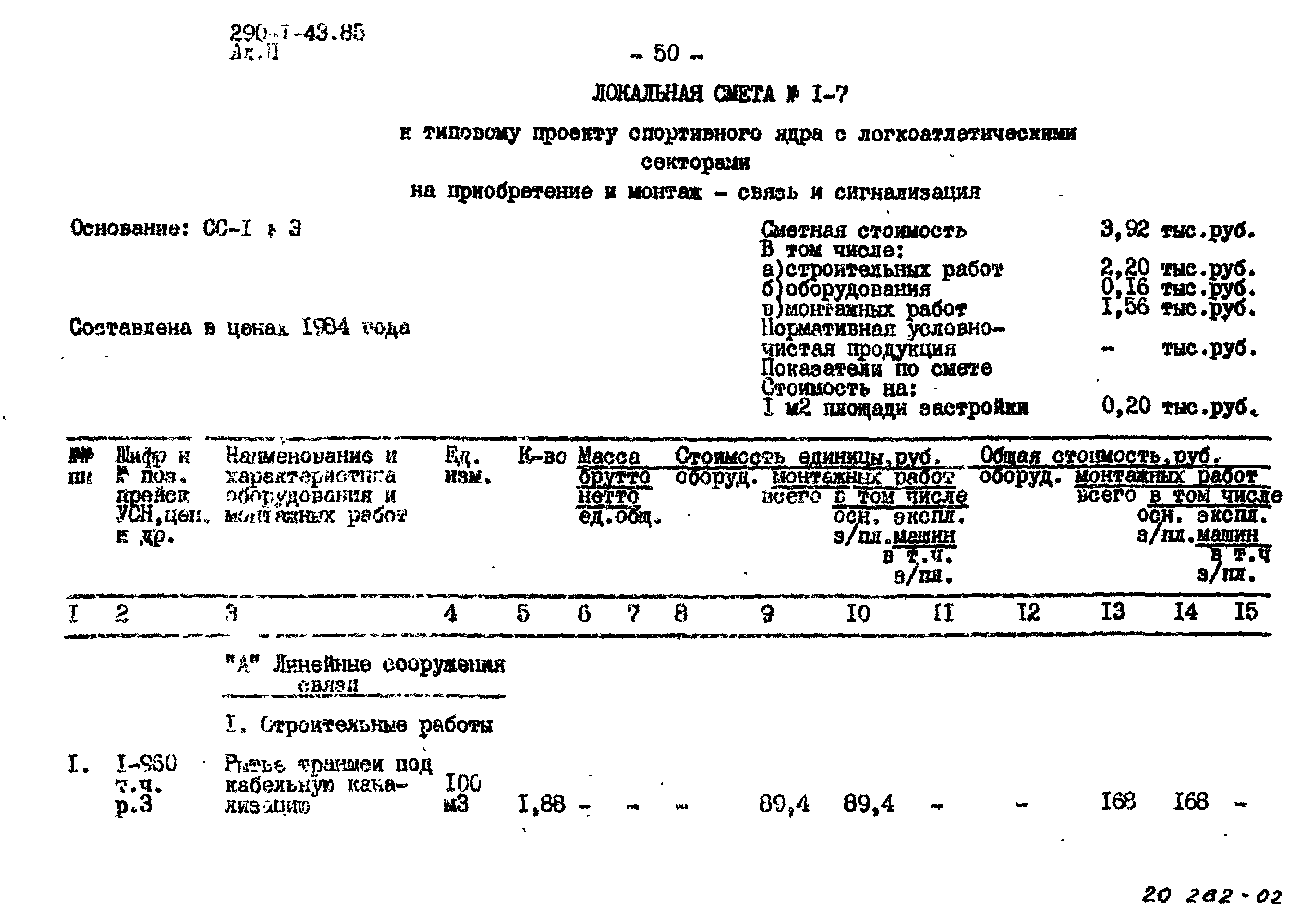 Типовой проект 290-1-43.85