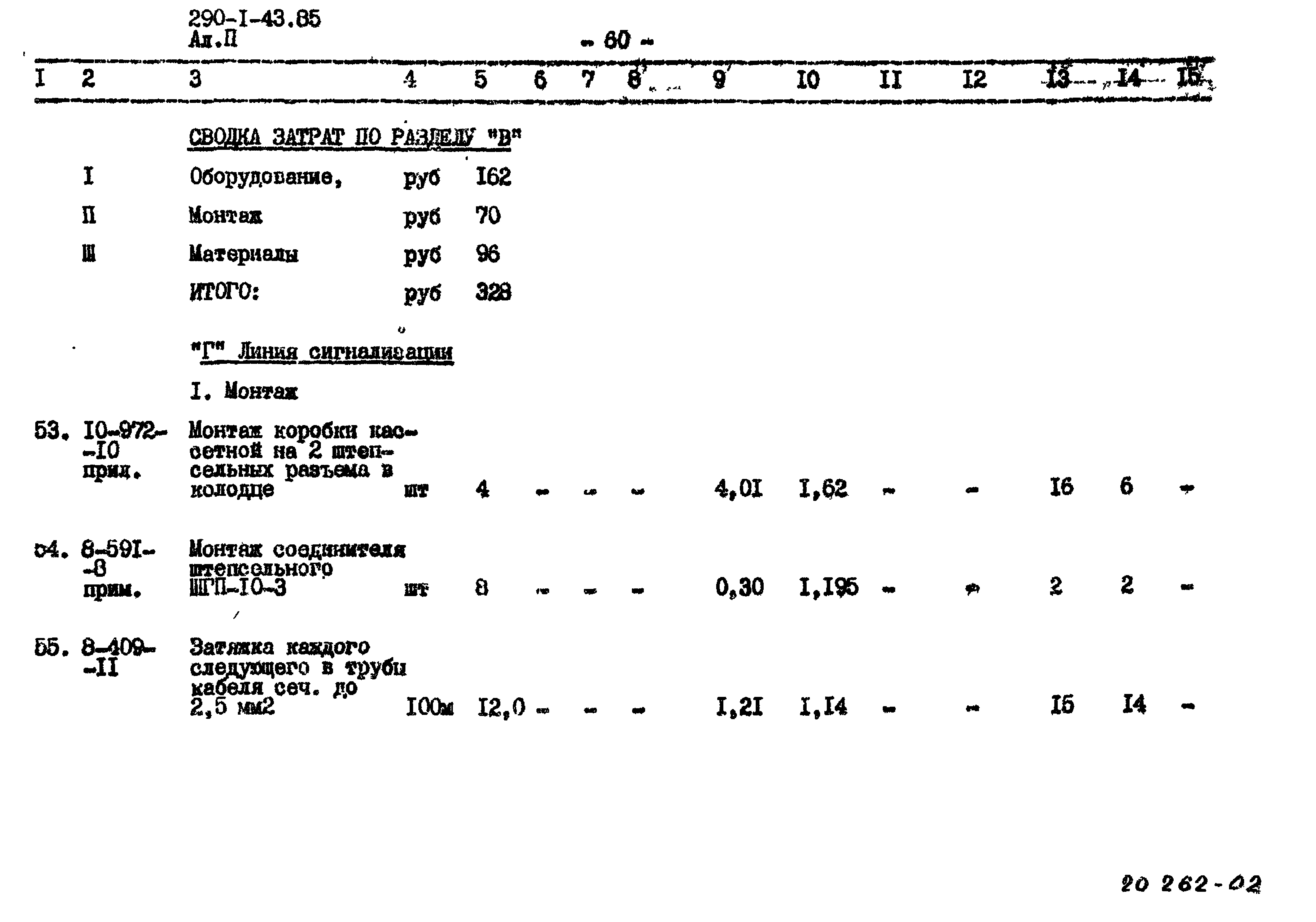 Типовой проект 290-1-43.85