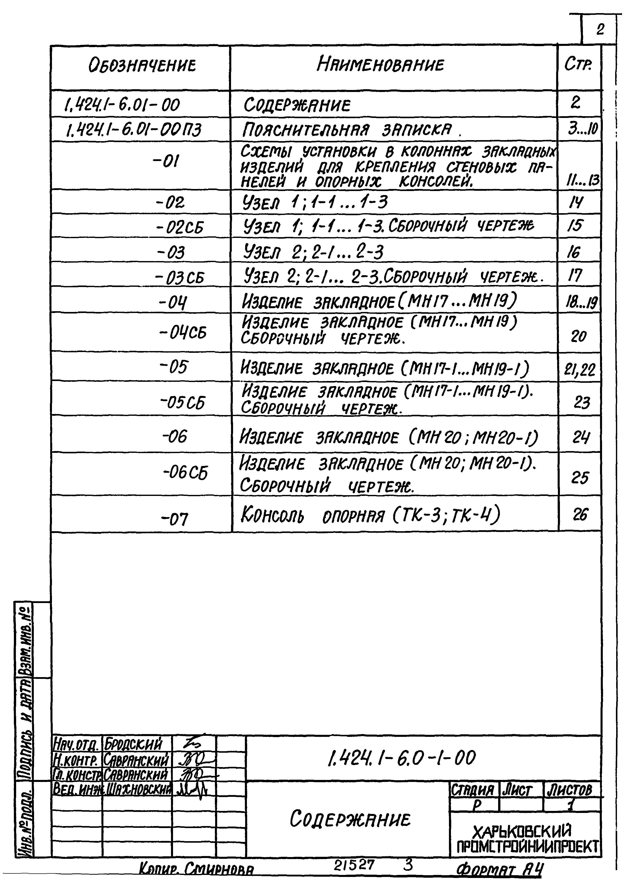 Серия 1.424.1-6