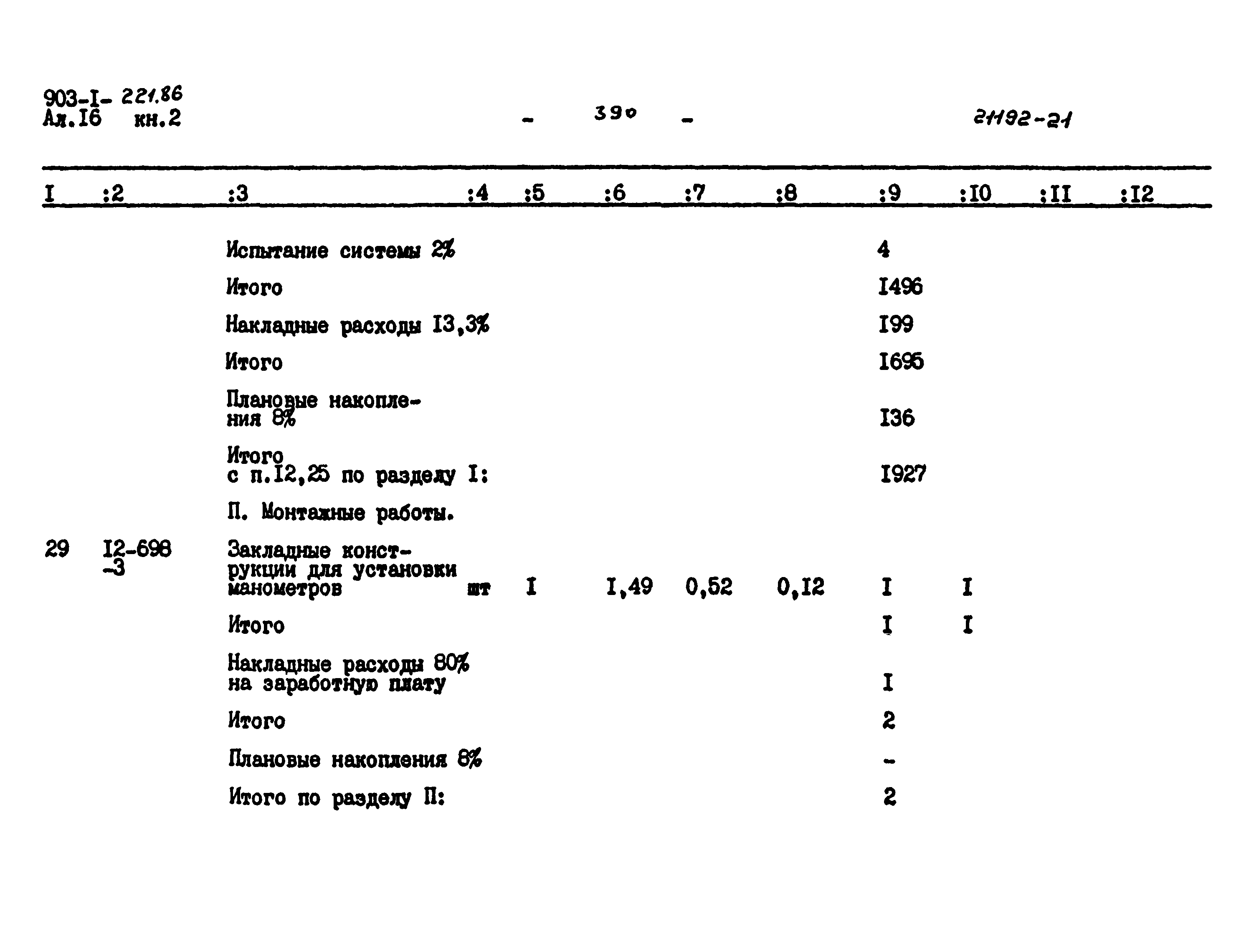 Типовой проект 903-1-221.86