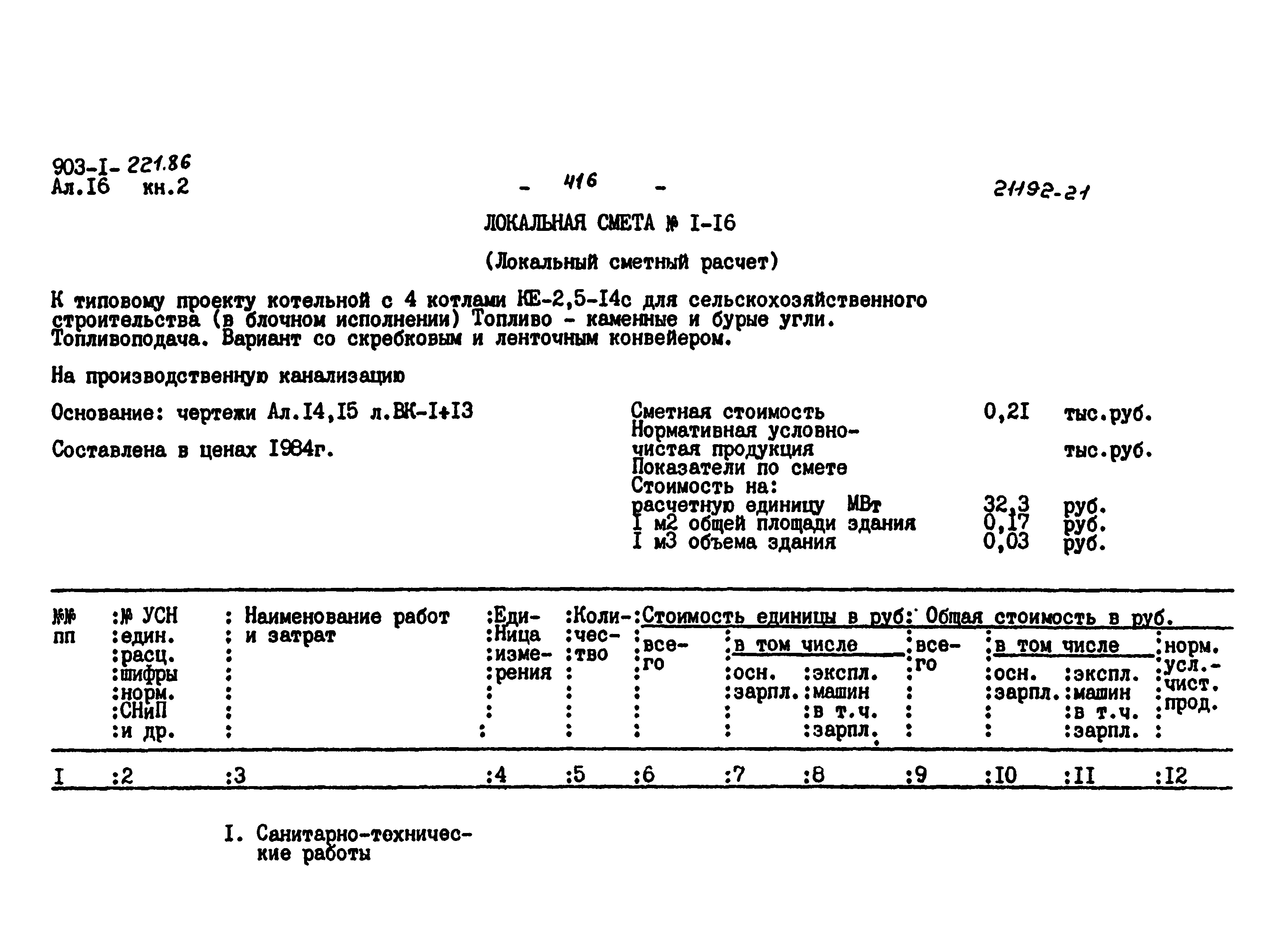 Типовой проект 903-1-221.86