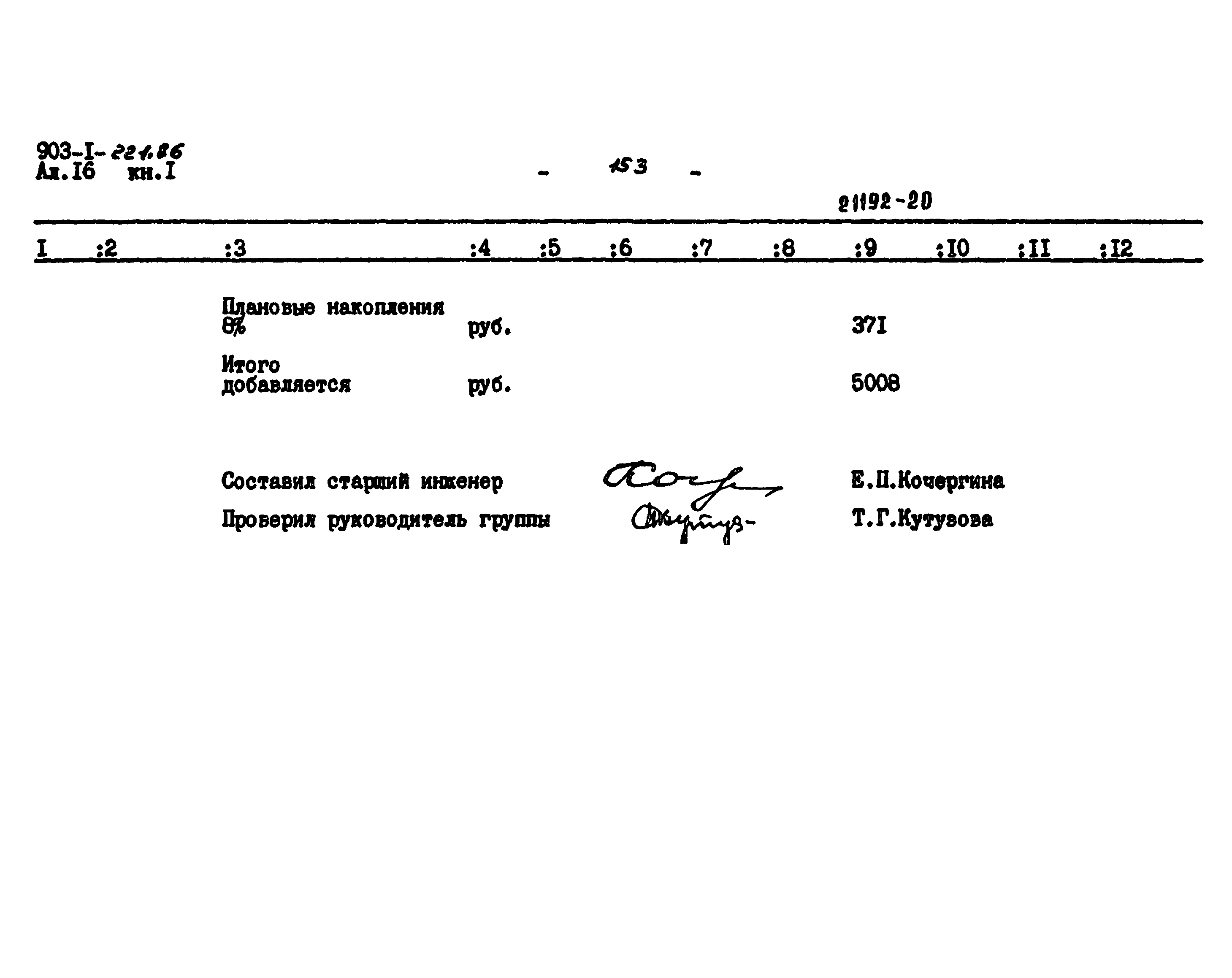 Типовой проект 903-1-221.86