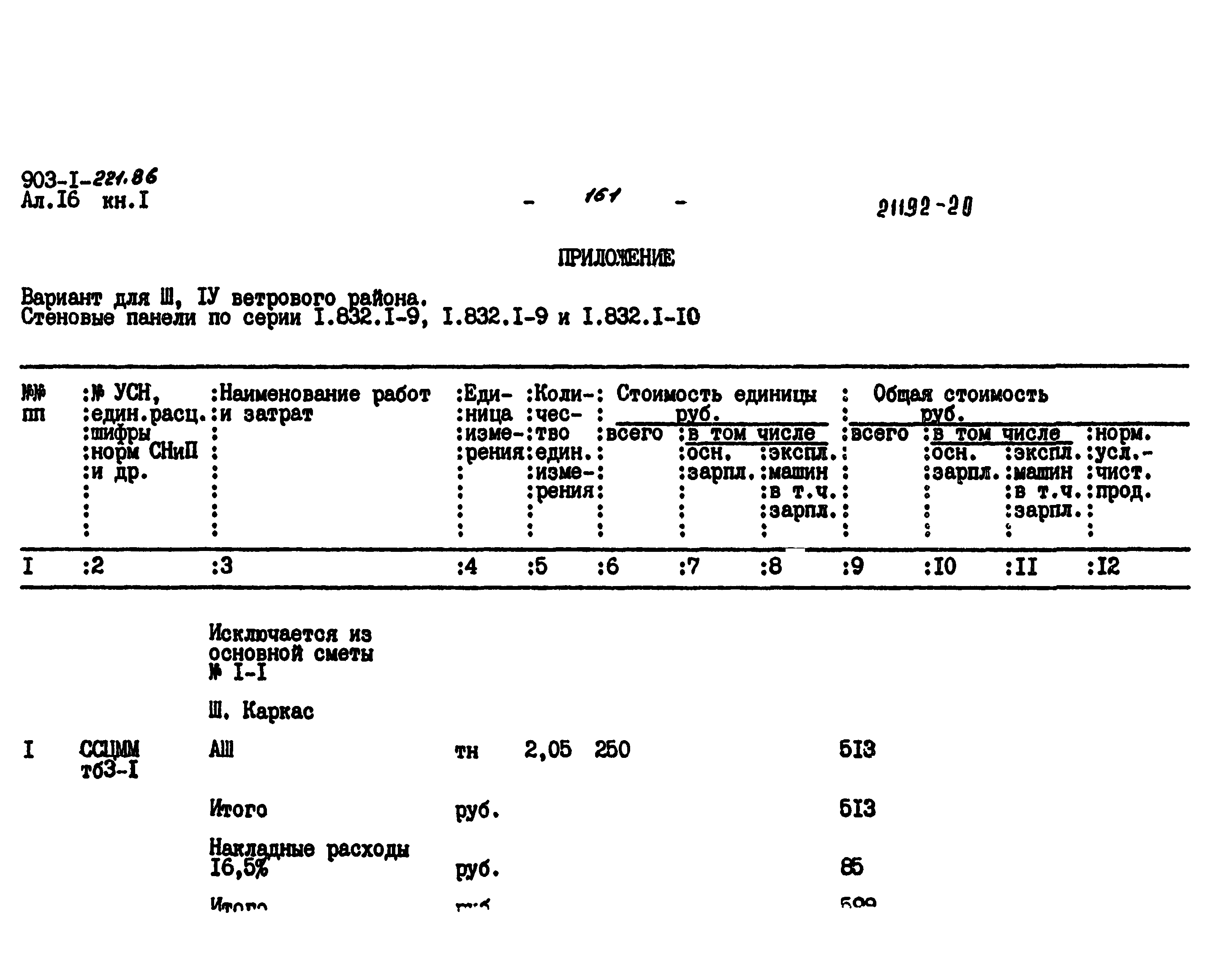 Типовой проект 903-1-221.86