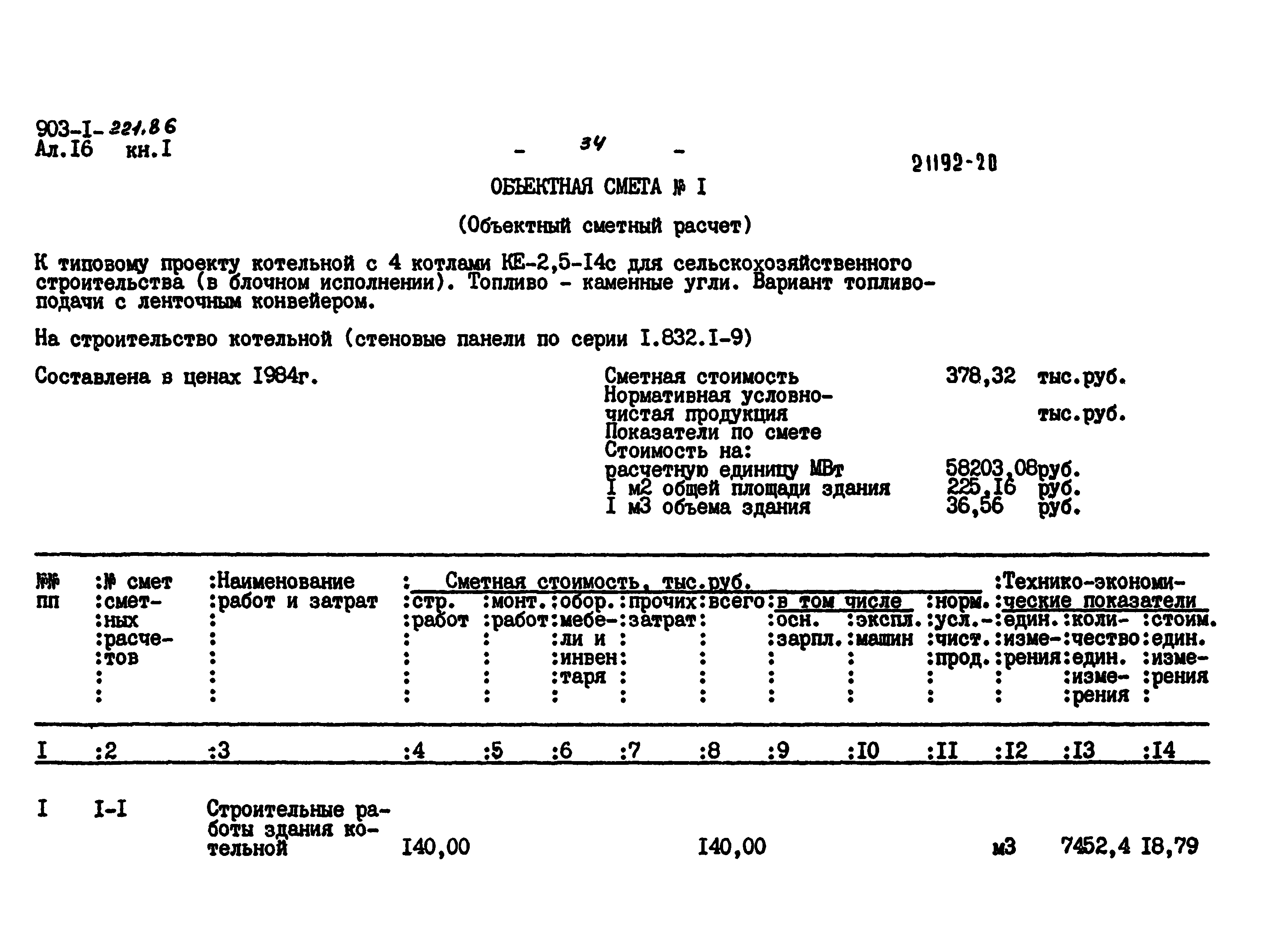 Типовой проект 903-1-221.86