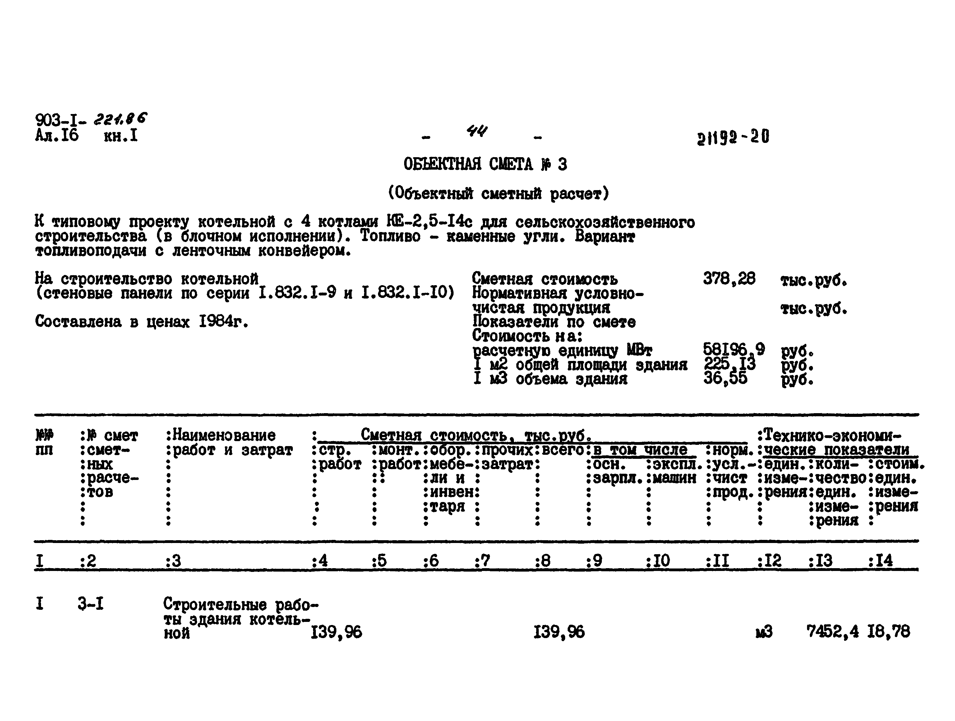 Типовой проект 903-1-221.86