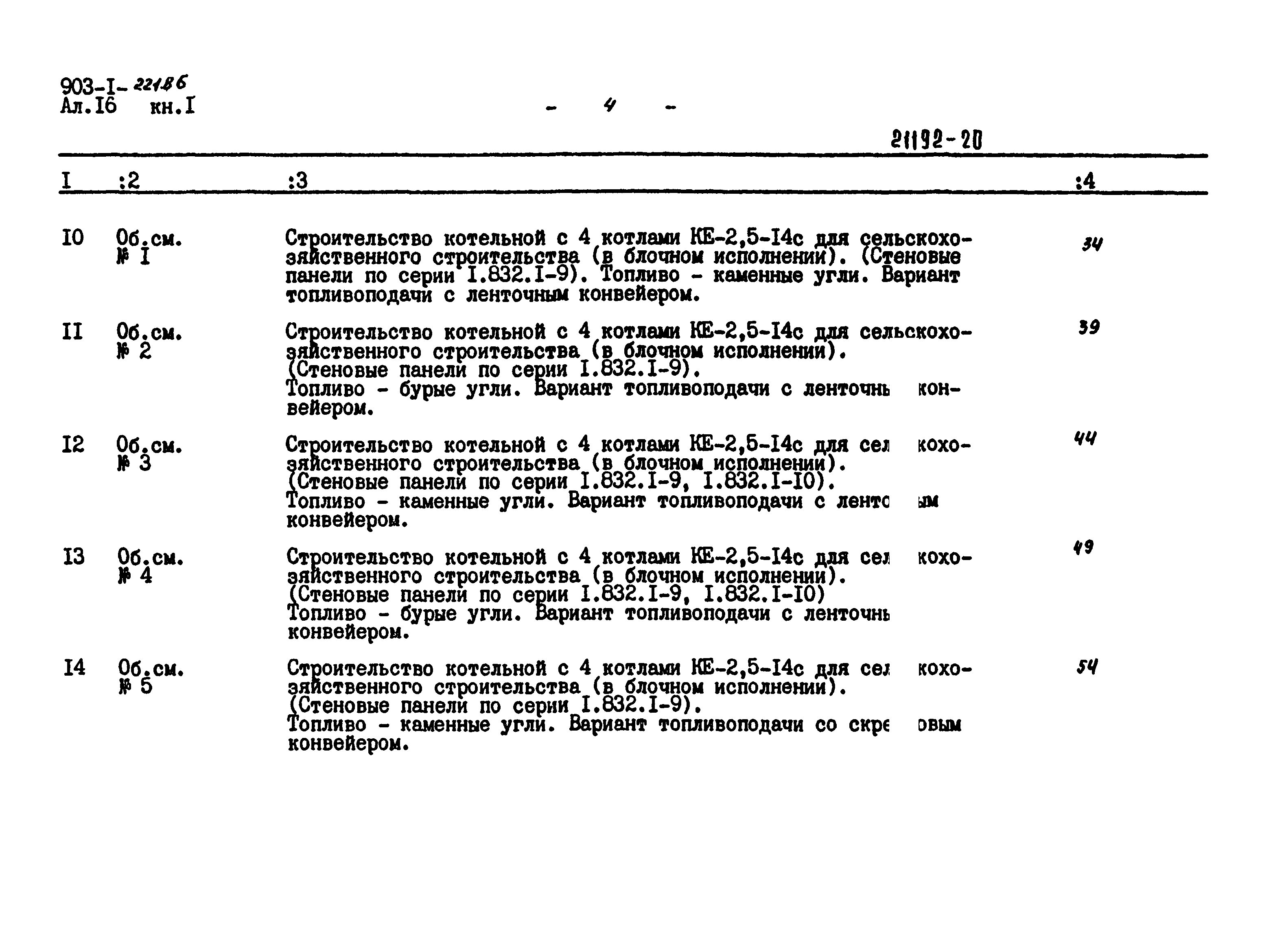 Типовой проект 903-1-221.86