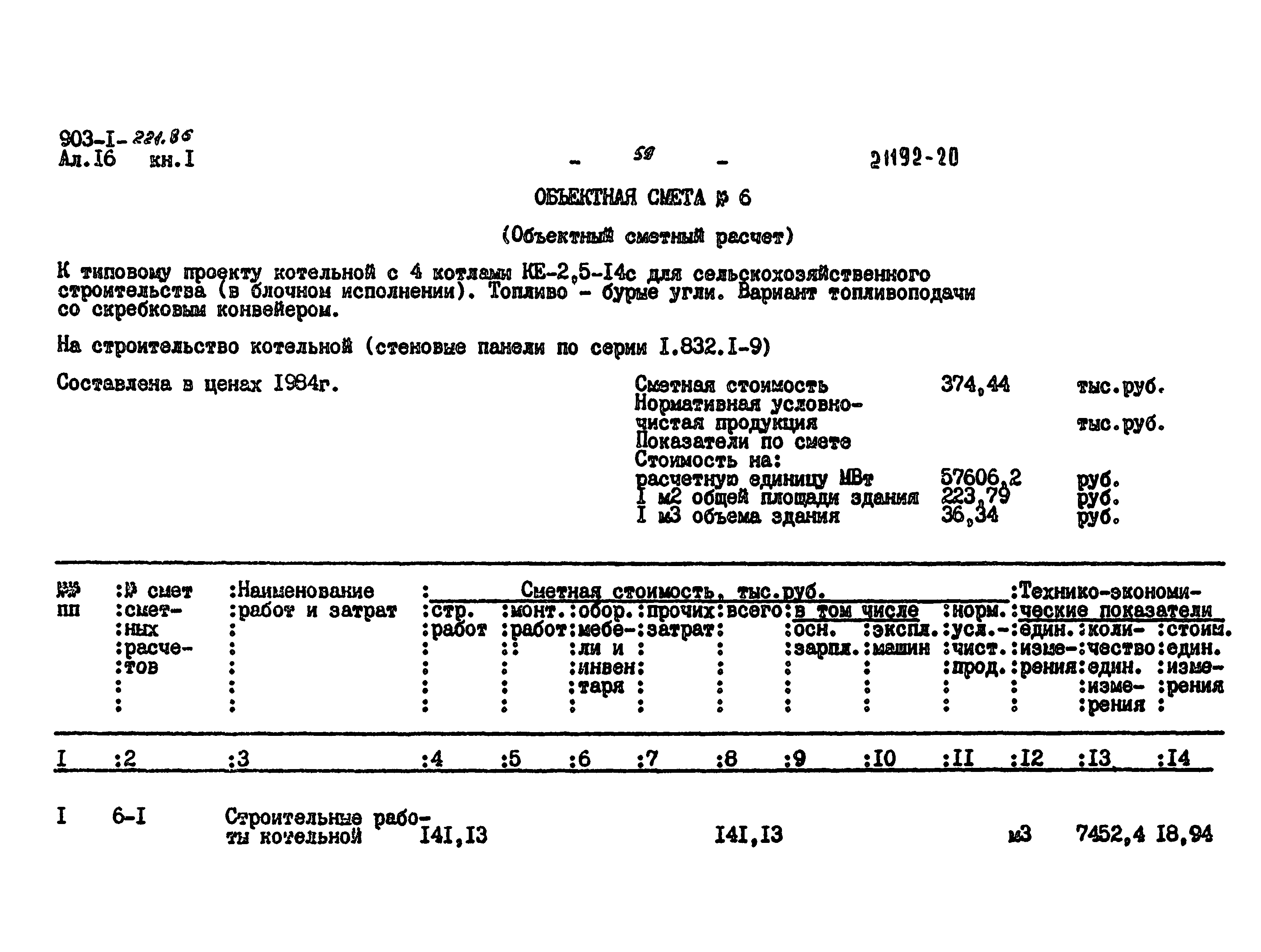 Типовой проект 903-1-221.86