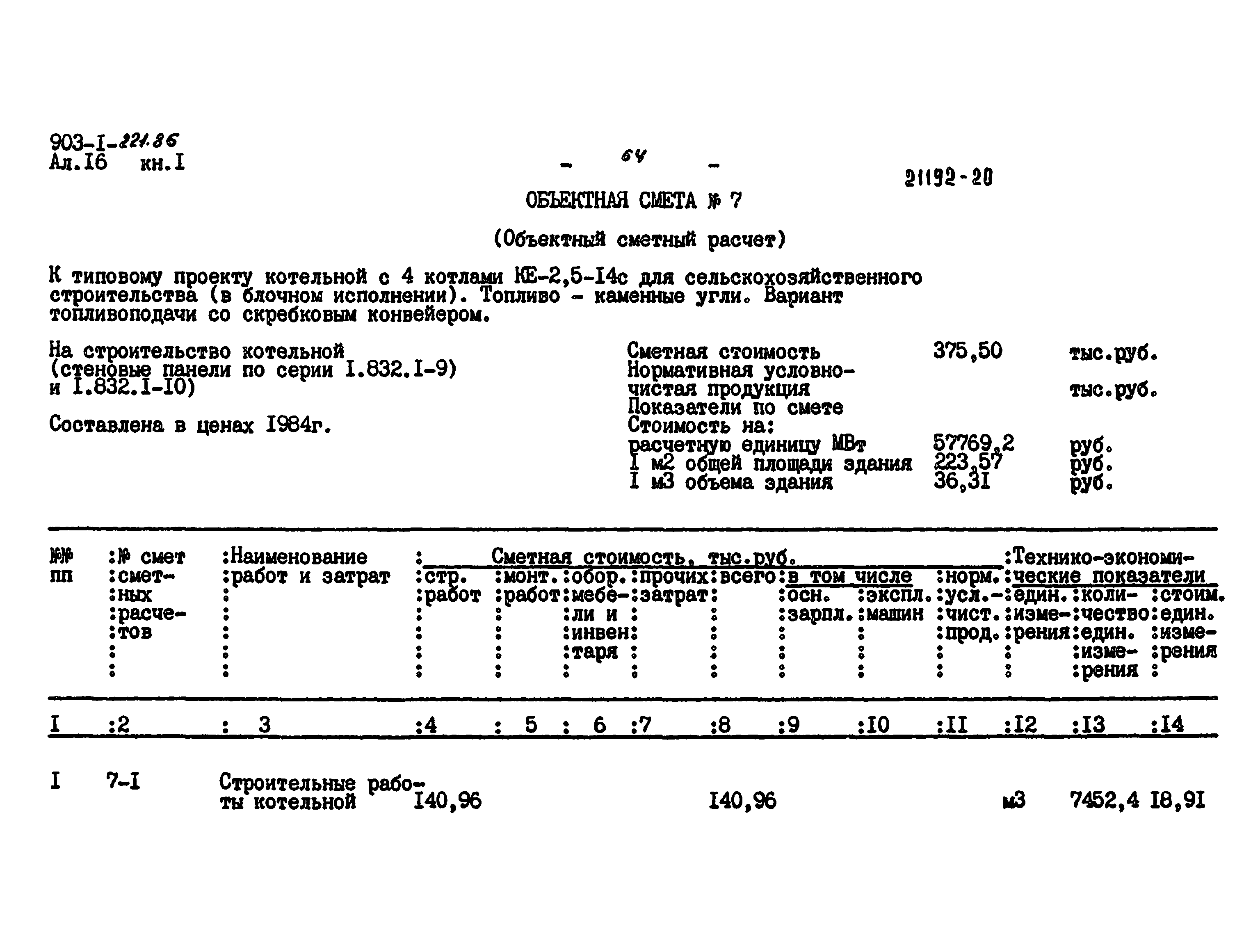 Типовой проект 903-1-221.86