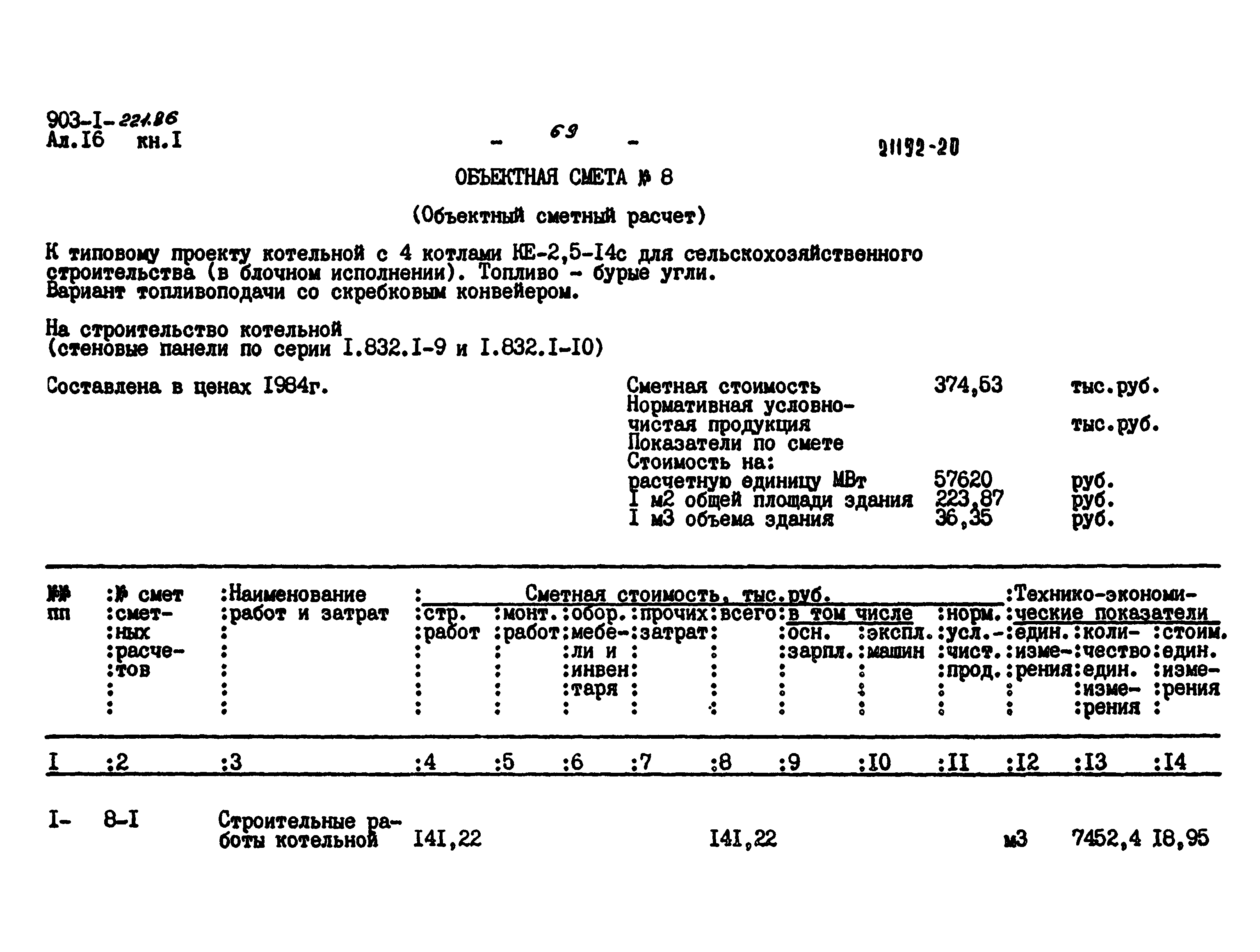 Типовой проект 903-1-221.86