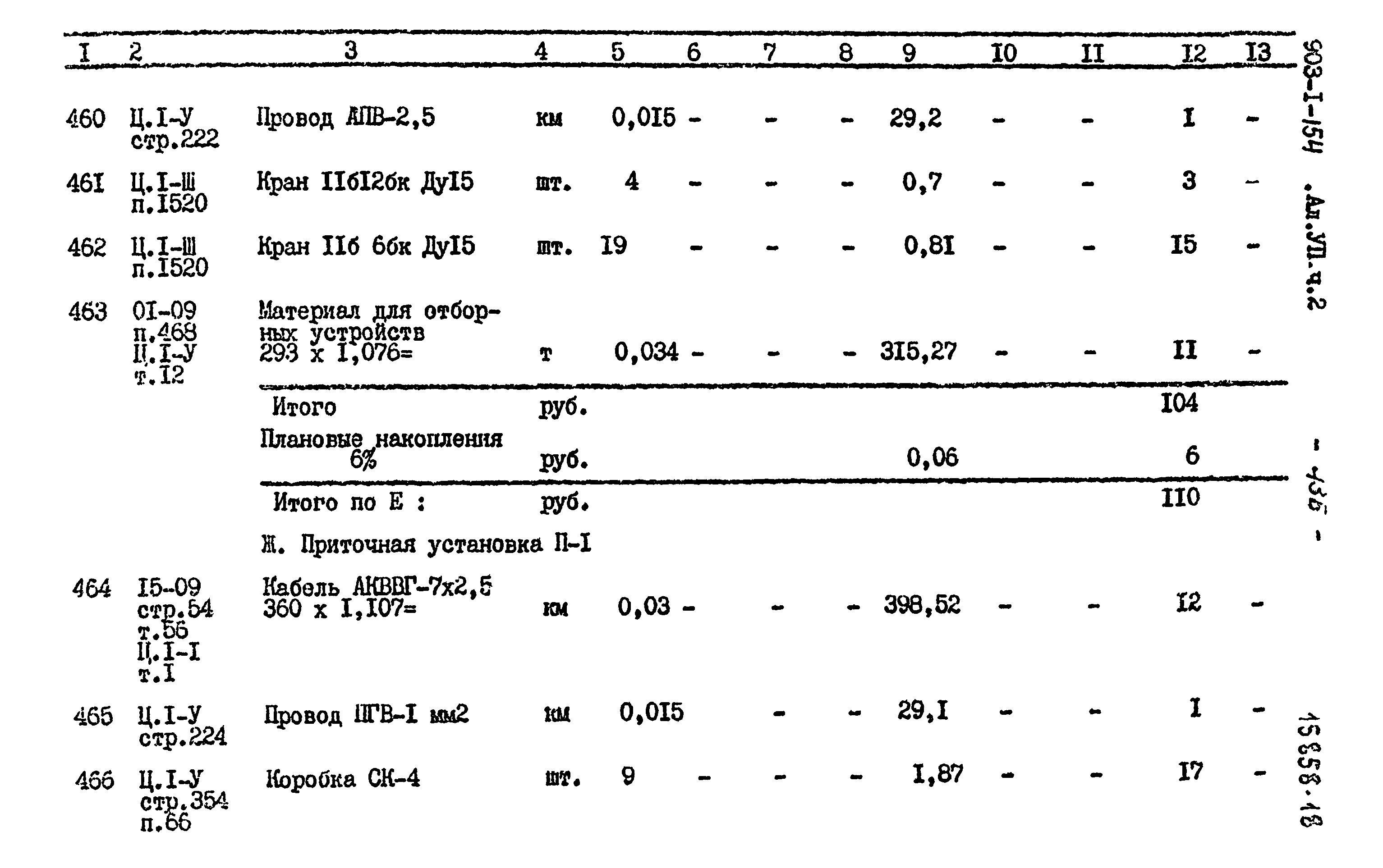 Типовой проект 903-1-154