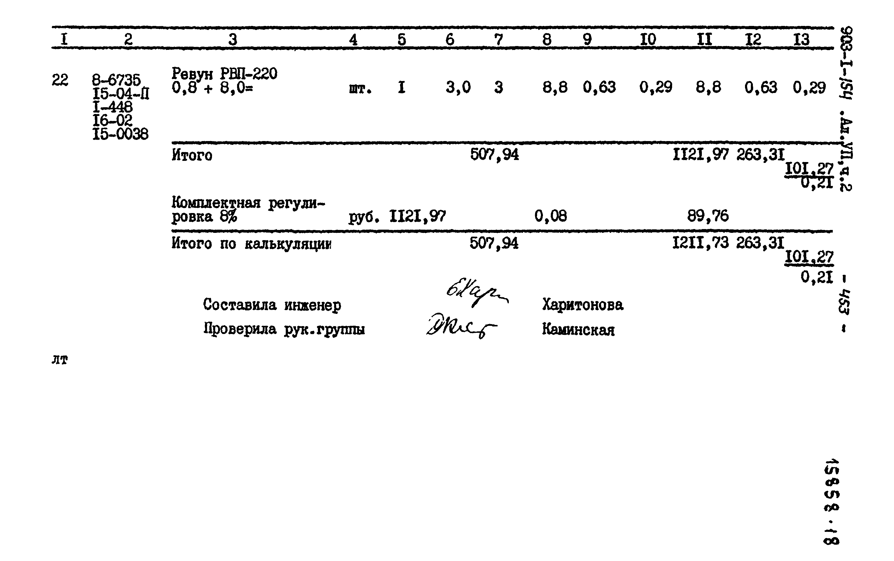 Типовой проект 903-1-154