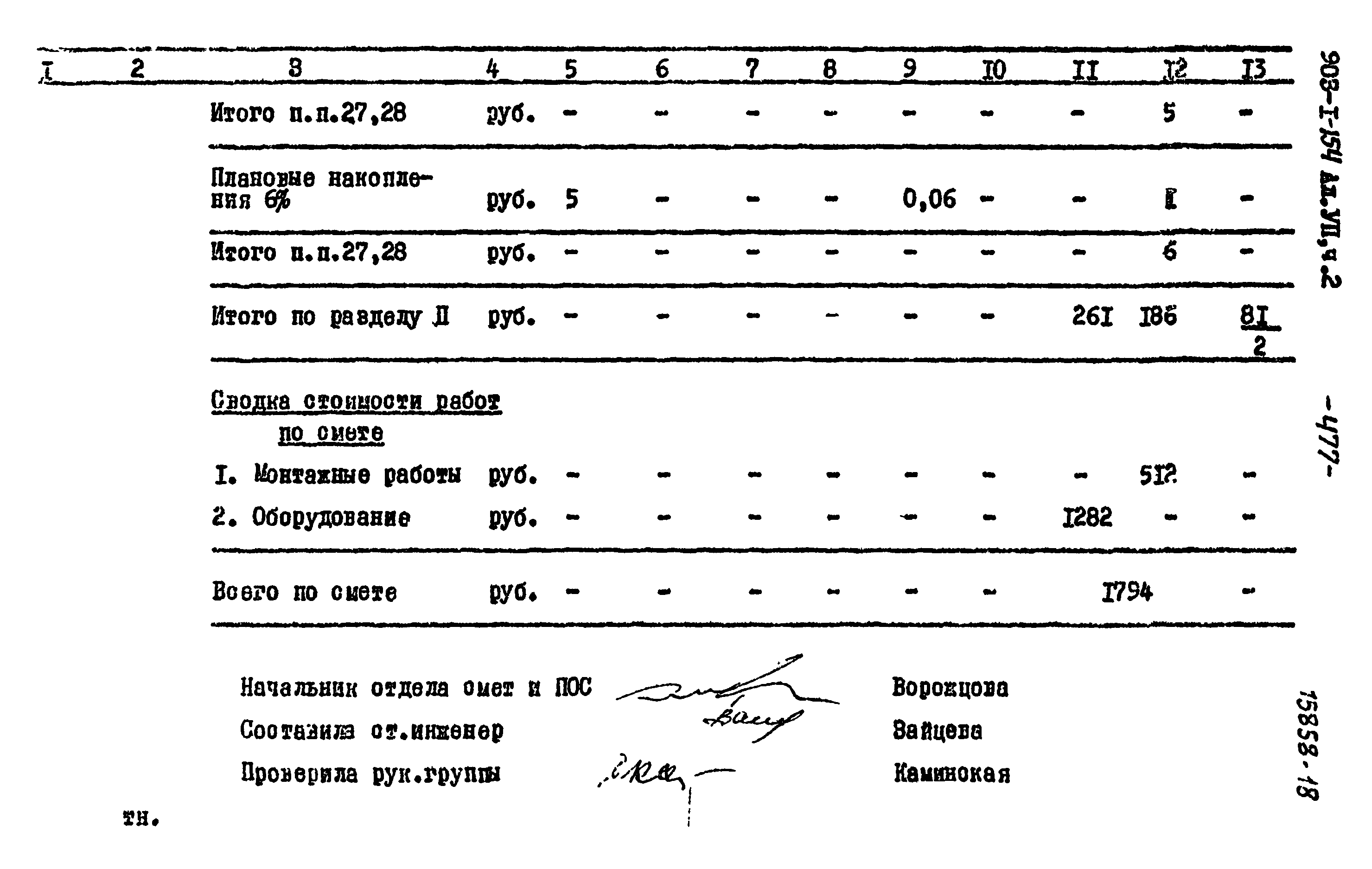 Типовой проект 903-1-154