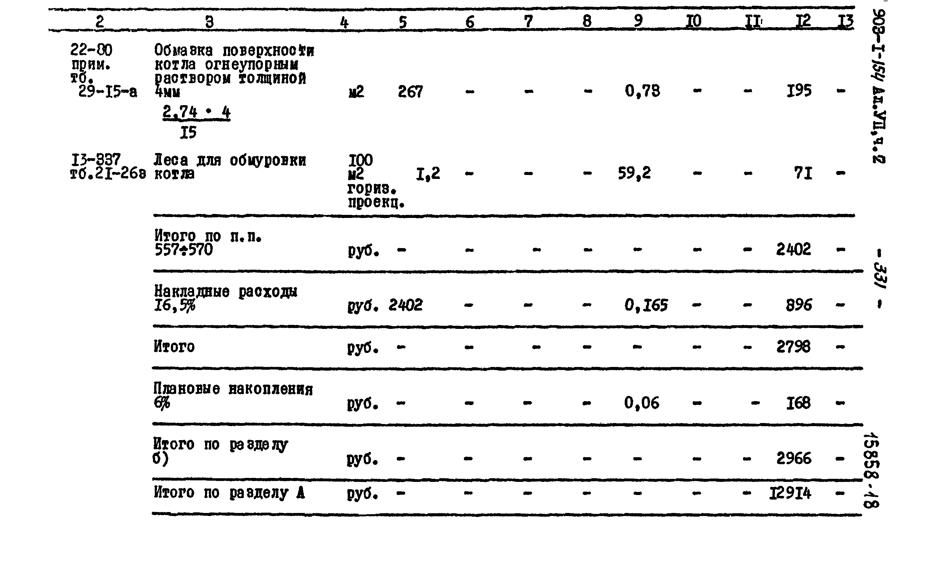 Типовой проект 903-1-154