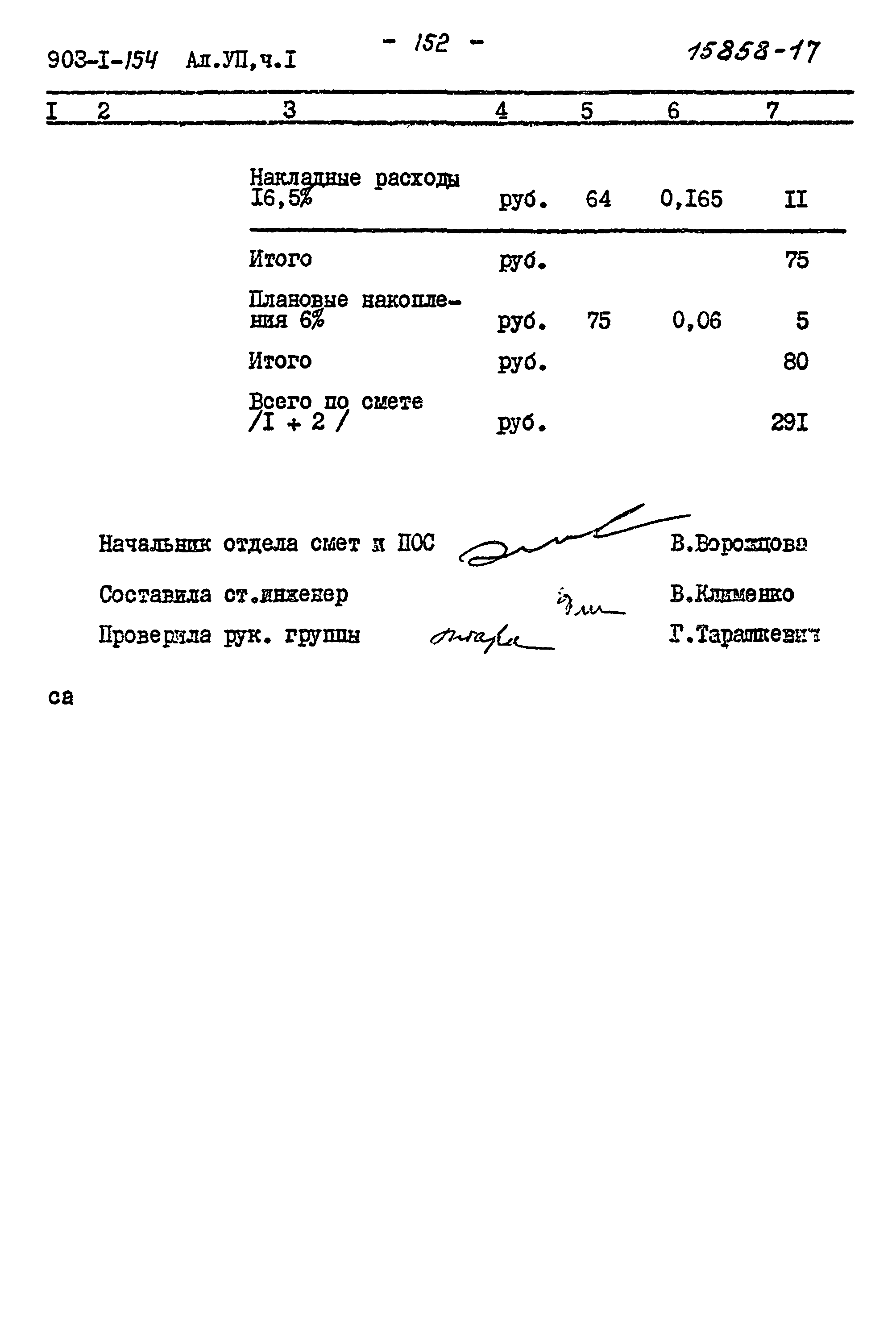 Типовой проект 903-1-154