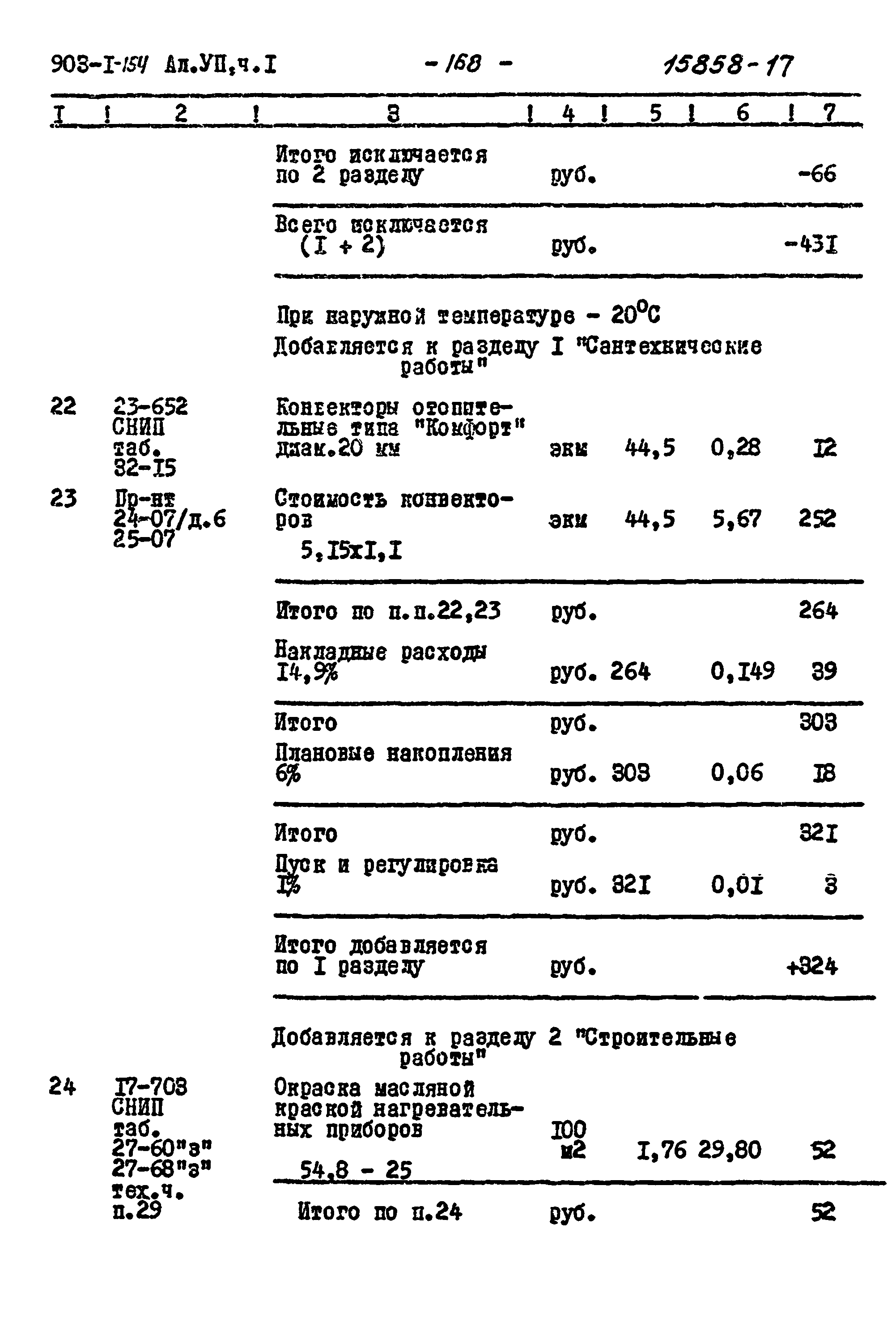 Типовой проект 903-1-154