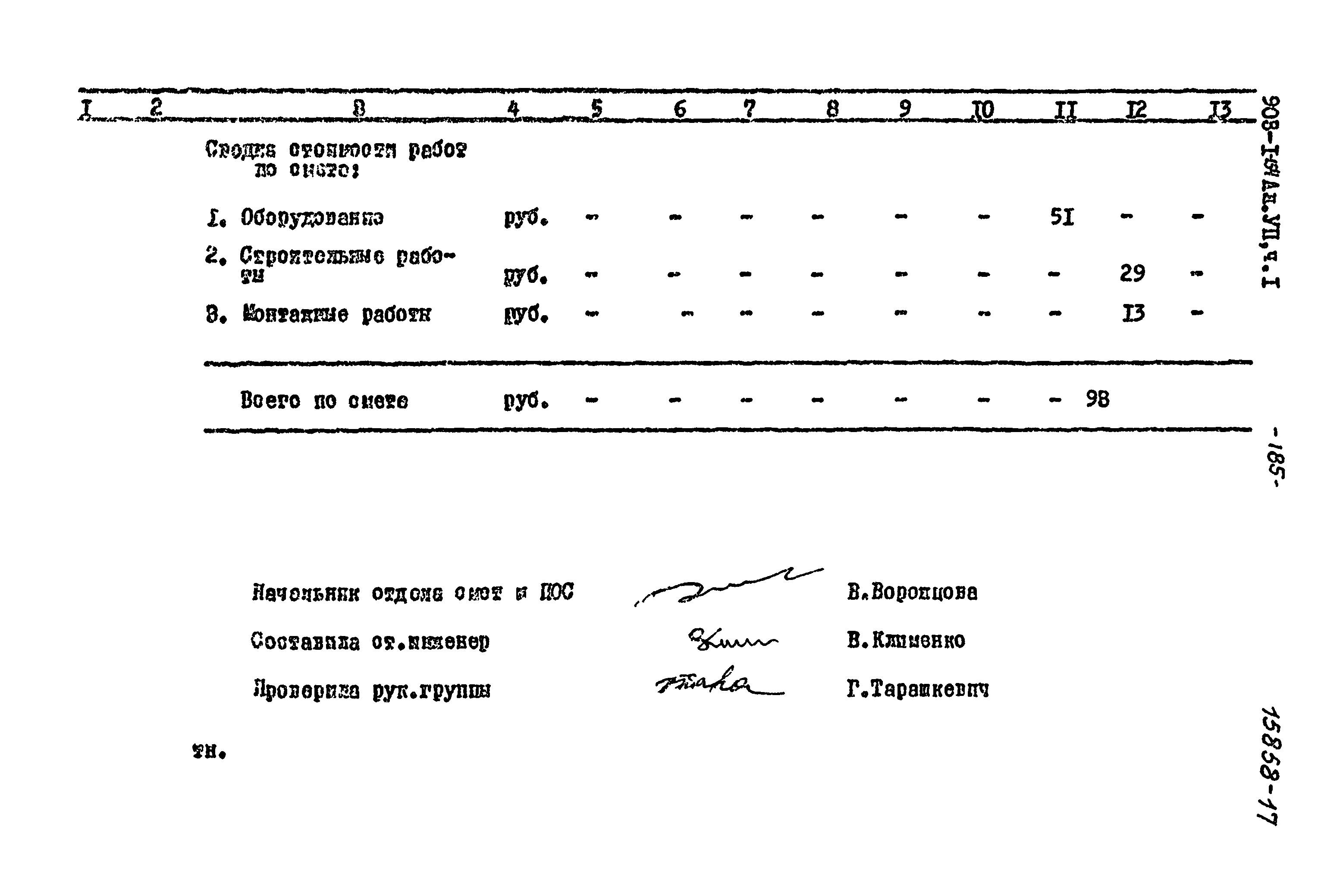 Типовой проект 903-1-154