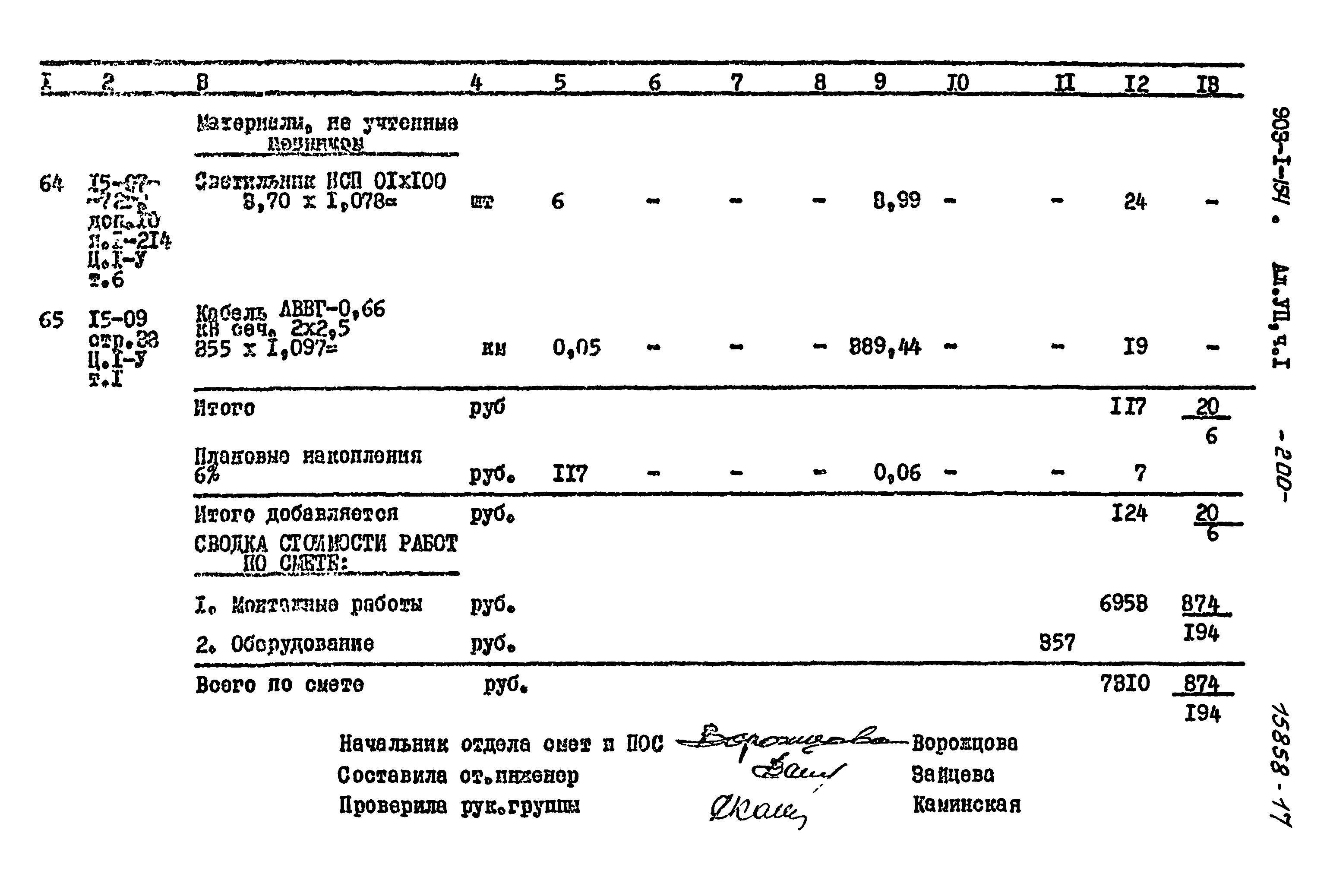 Типовой проект 903-1-154