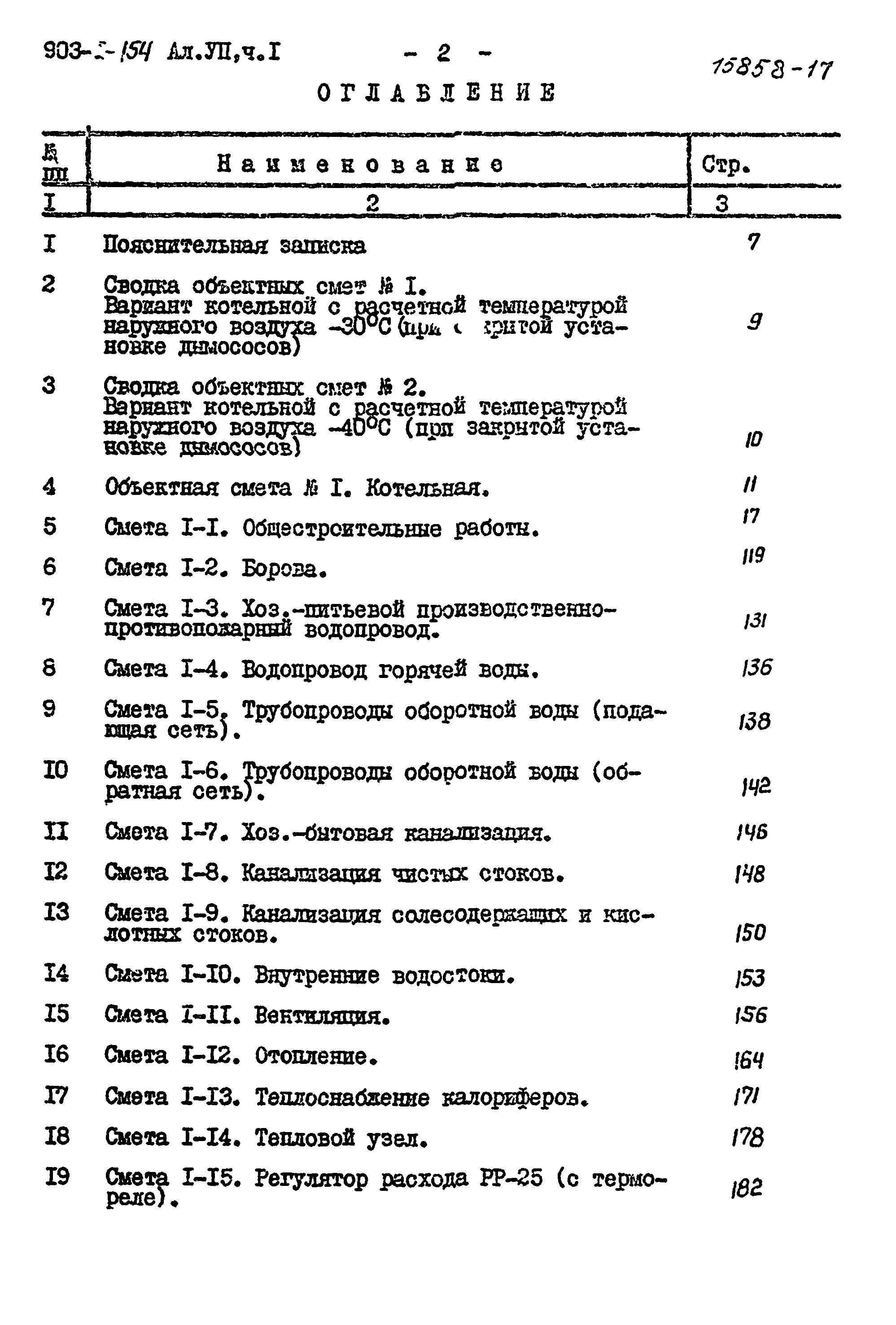 Типовой проект 903-1-154