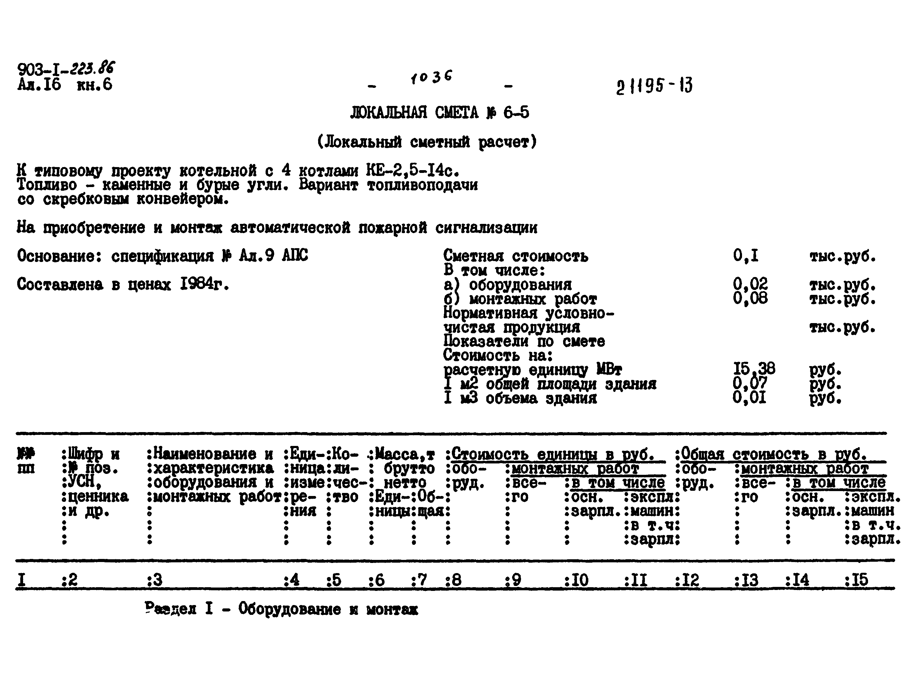 Типовой проект 903-1-223.86