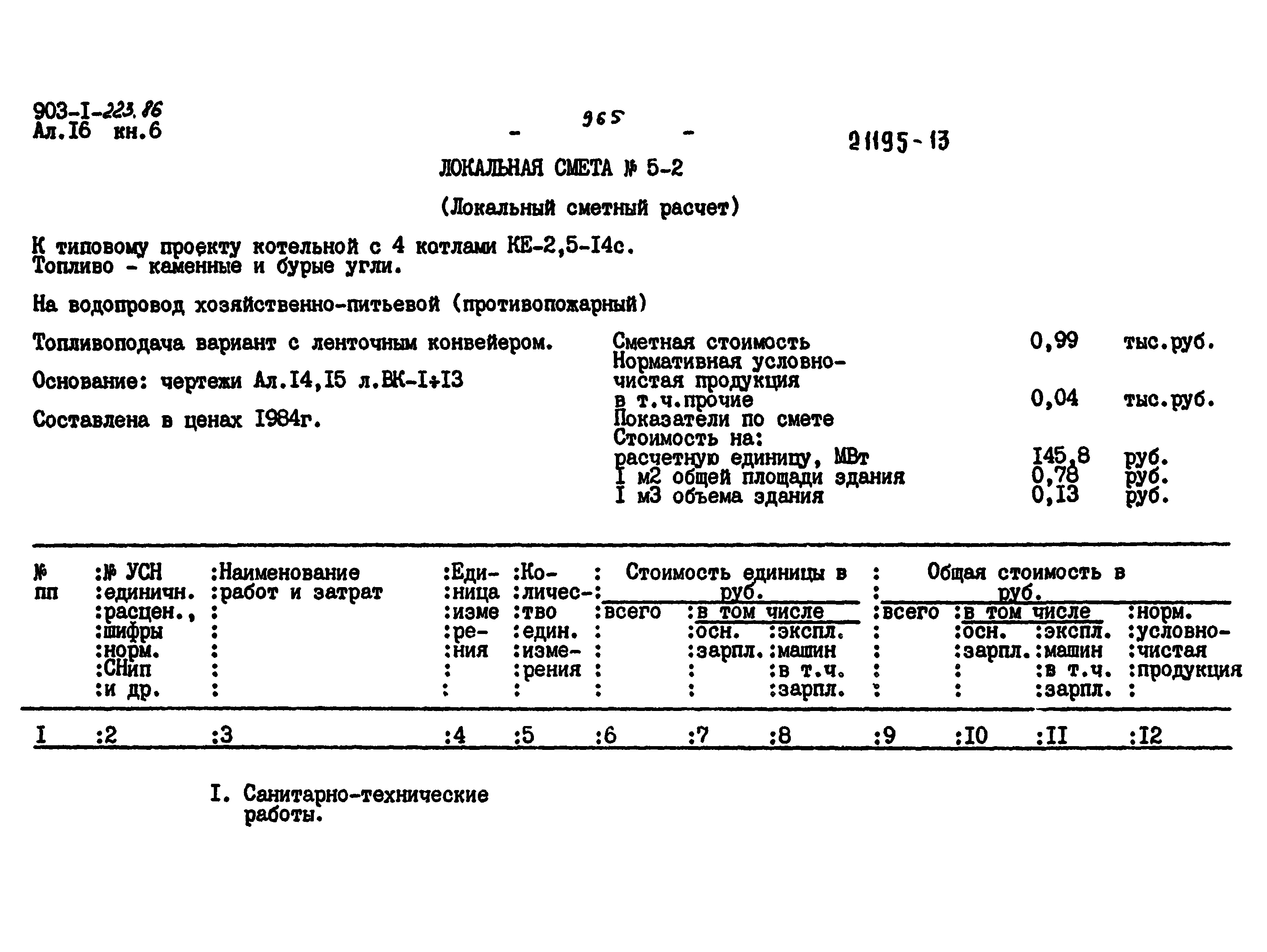 Типовой проект 903-1-223.86