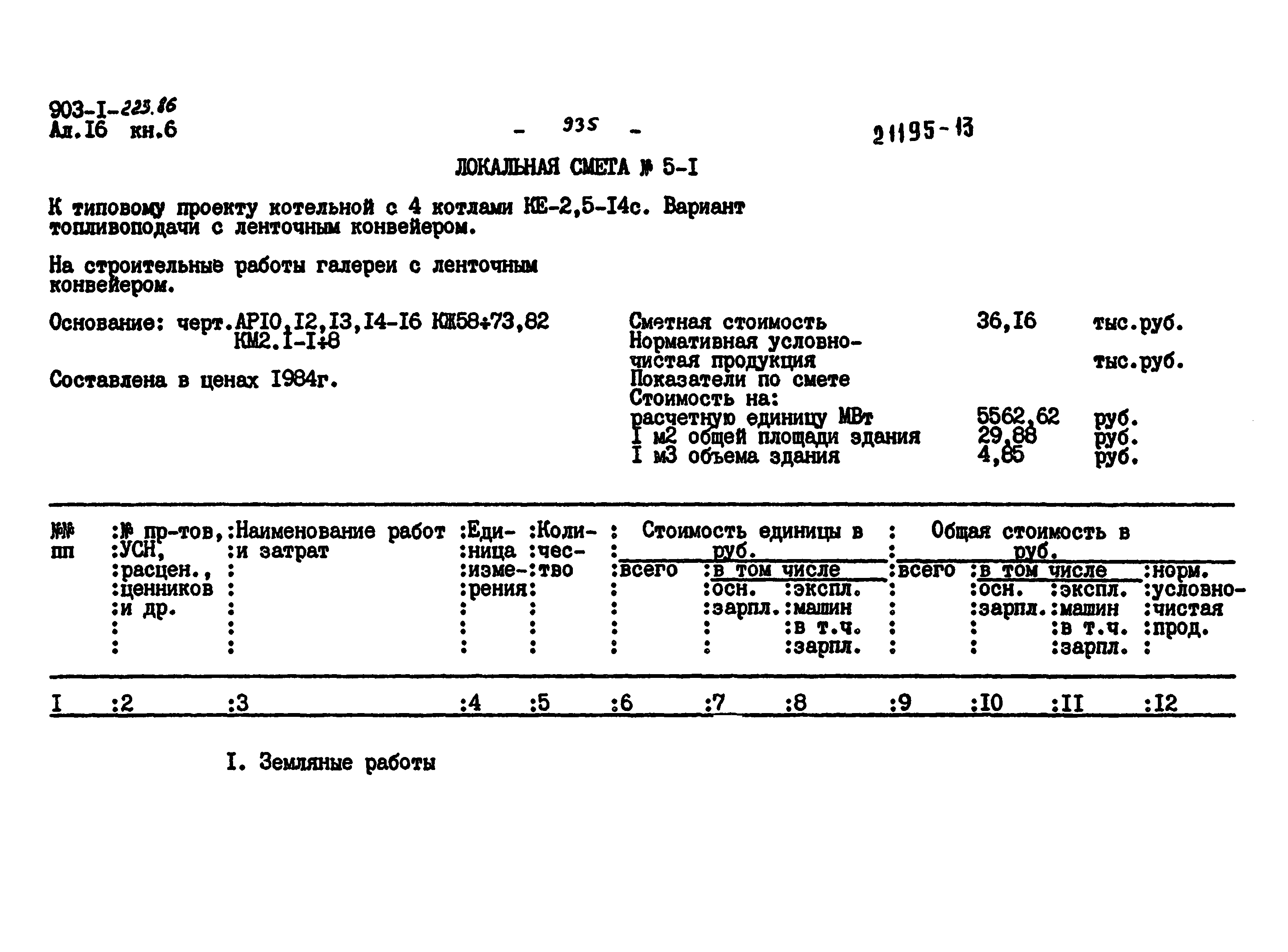 Типовой проект 903-1-223.86